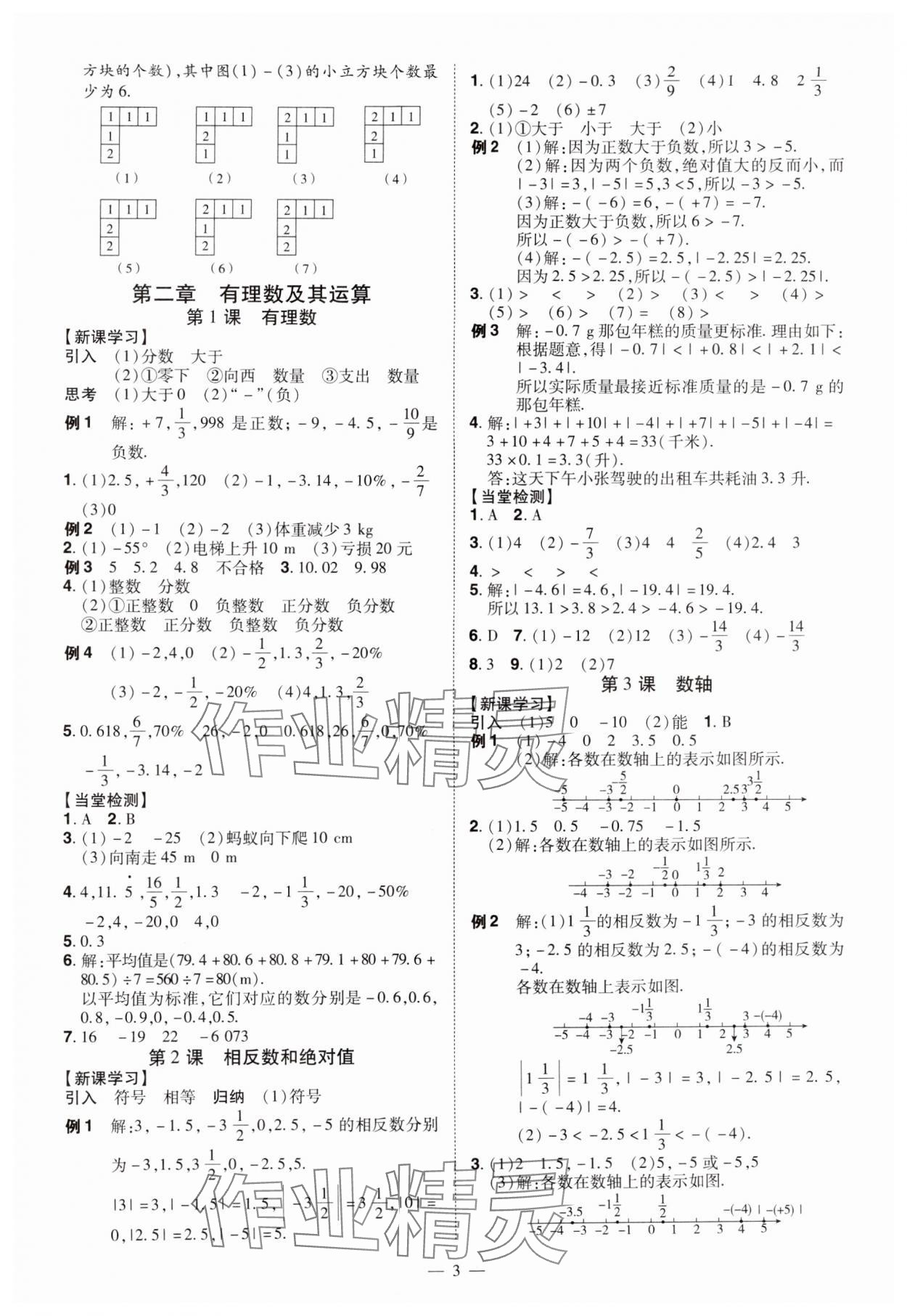 2024年同步?jīng)_刺七年級數(shù)學上冊北師大版 第3頁