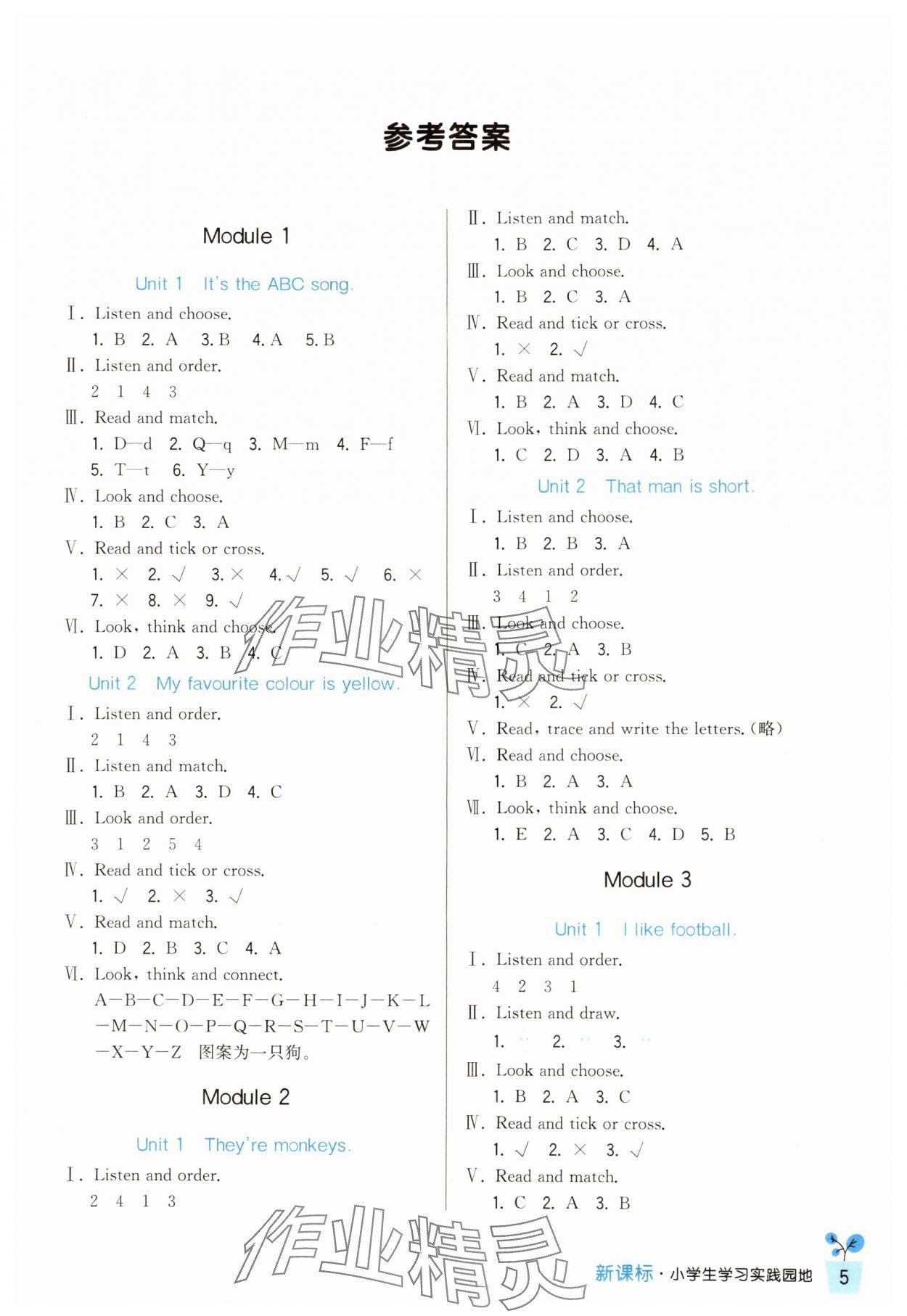 2024年小學(xué)生學(xué)習(xí)實踐園地三年級英語下冊外研版 第1頁