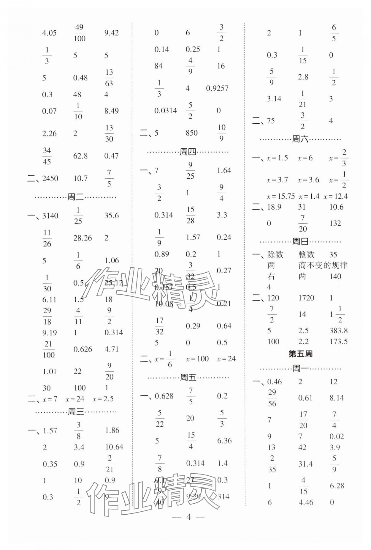 2025年經(jīng)綸學(xué)典計算小能手六年級數(shù)學(xué)下冊人教版 第4頁