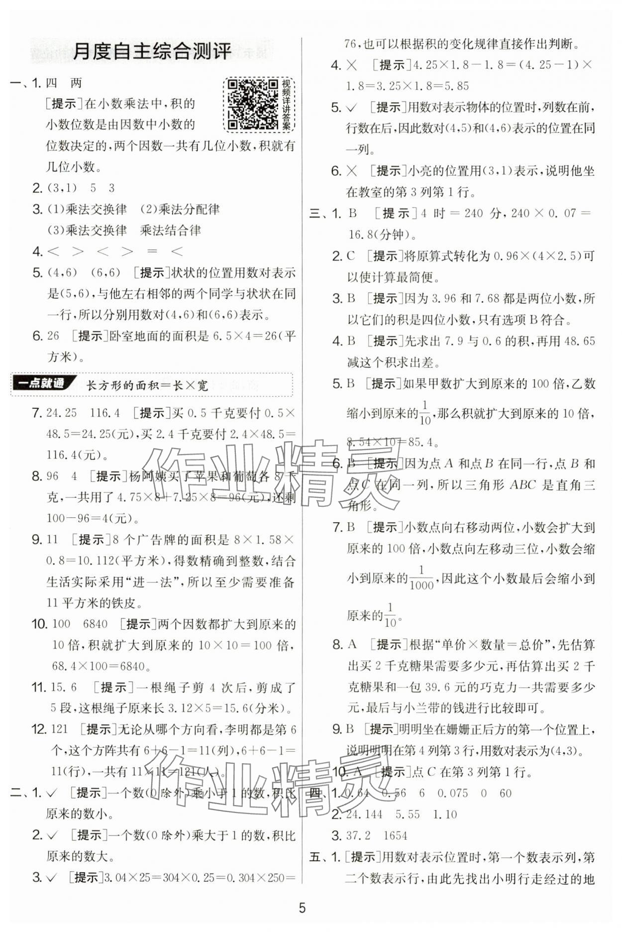 2024年實驗班提優(yōu)大考卷五年級數(shù)學(xué)上冊人教版 第5頁