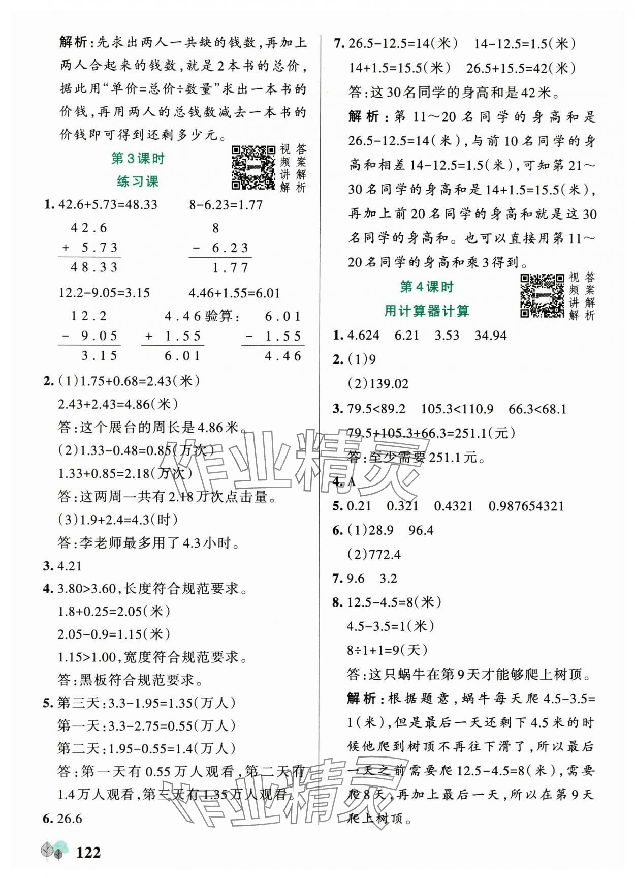 2025年綠卡提優(yōu)特訓(xùn)五年級數(shù)學(xué)上冊蘇教版&nbsp;參考答案第14頁