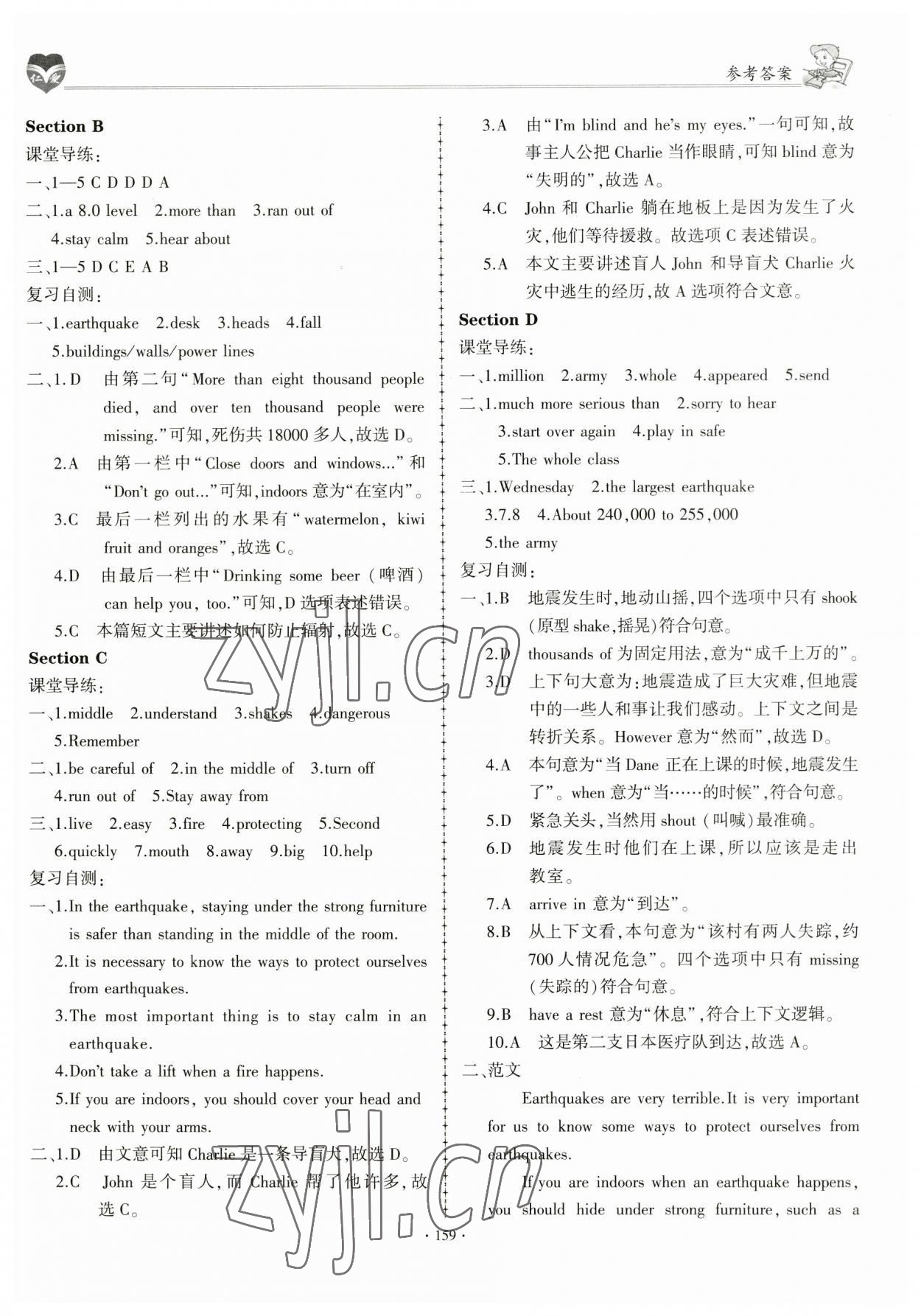 2023年仁爱英语同步学案八年级上册仁爱版 参考答案第18页