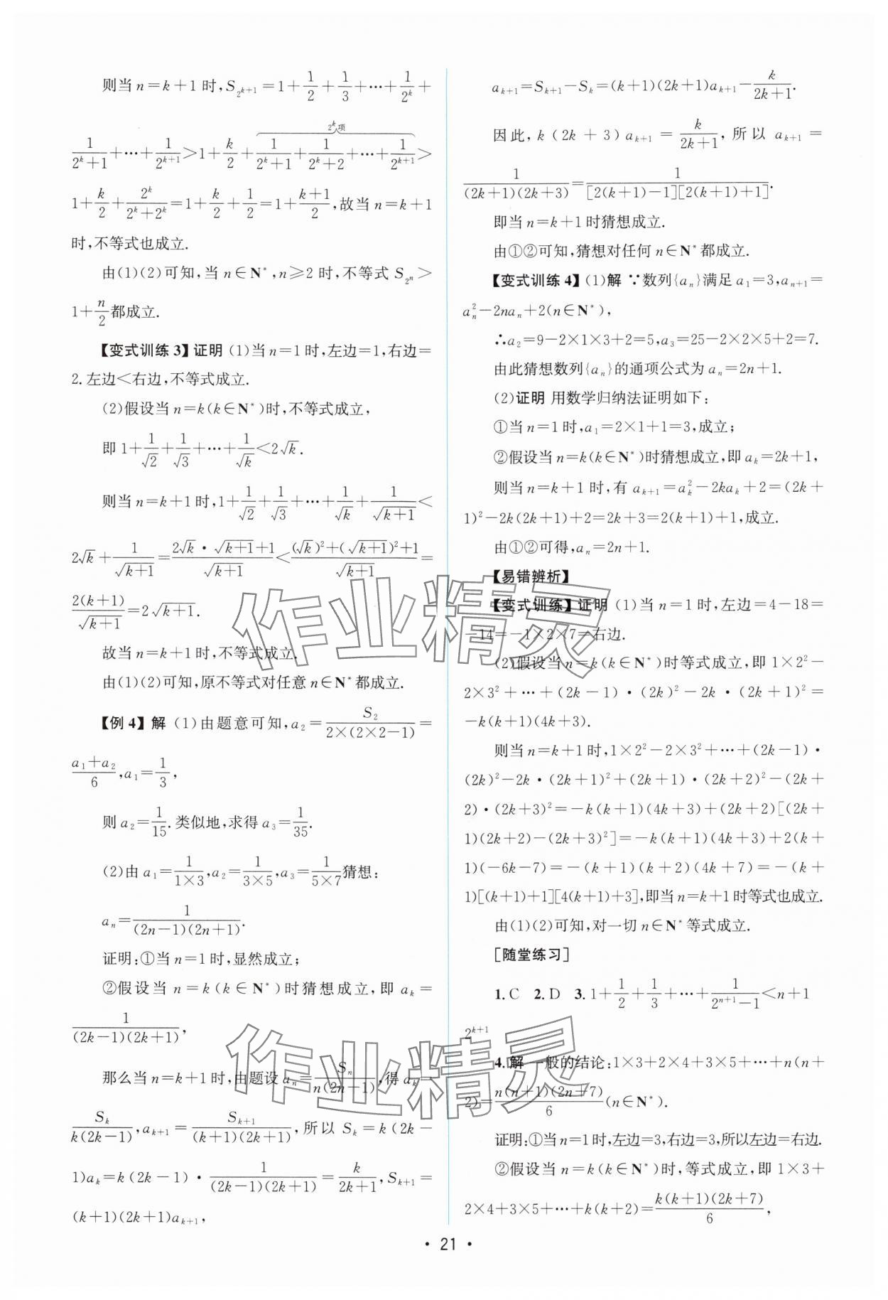 2024年高中同步測(cè)控優(yōu)化設(shè)計(jì)高中數(shù)學(xué)選擇性必修第二冊(cè)人教版增強(qiáng)版 參考答案第20頁(yè)