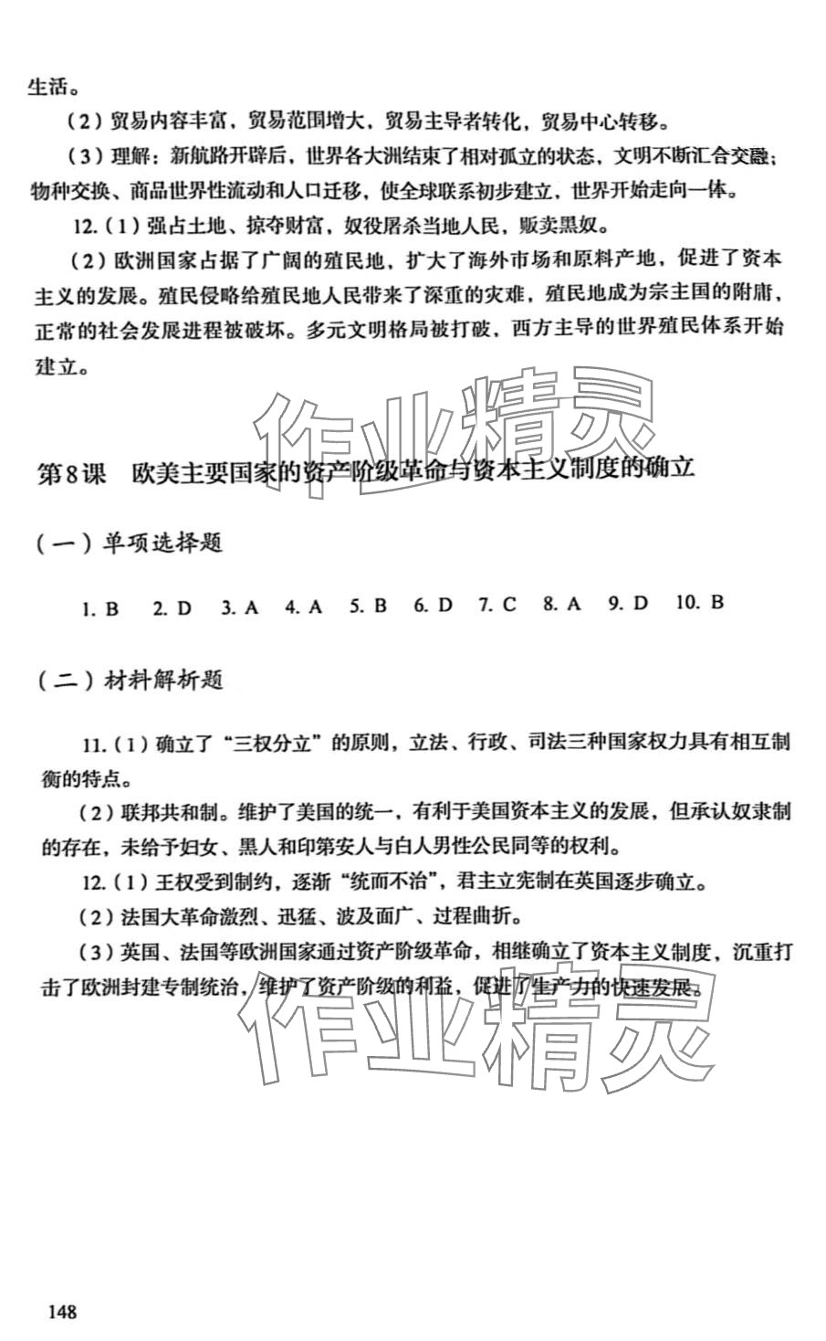 2024年学生学习用书中职历史&nbsp;第5页