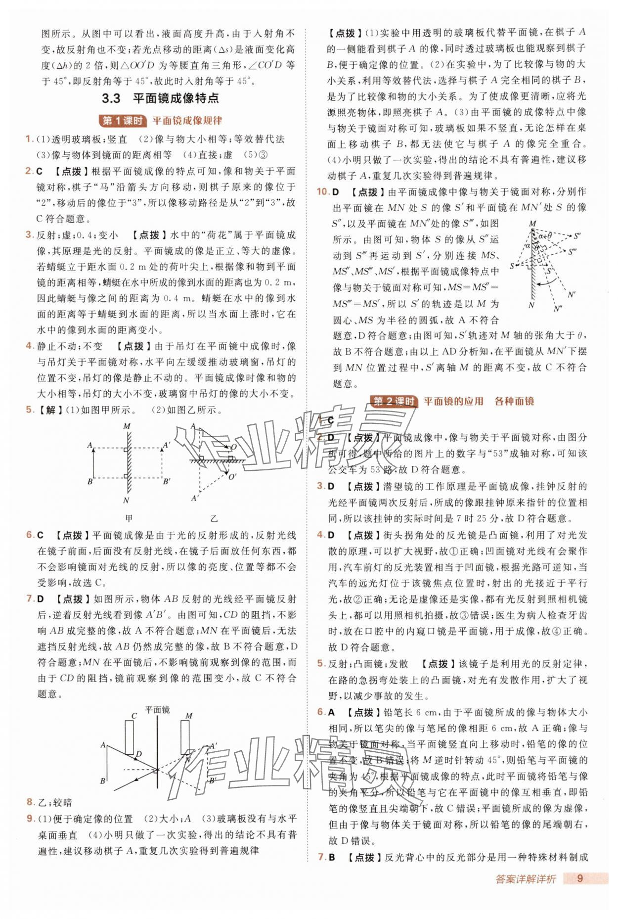 2025年綜合應(yīng)用創(chuàng)新題典中點(diǎn)八年級物理上冊滬粵版 第9頁