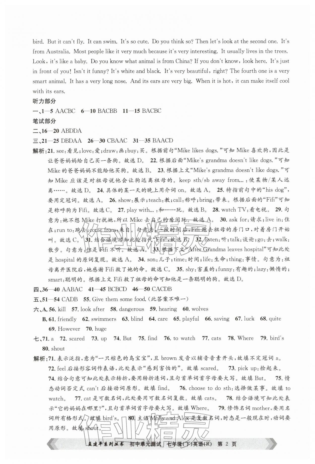 2026年孟建平单元测试七年级英语下册人教版&nbsp;第2页