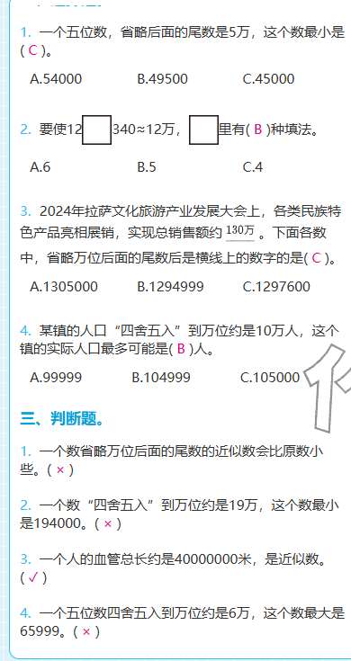 2025年期末快速检测四年级数学上册北师大版&nbsp;参考答案第17页