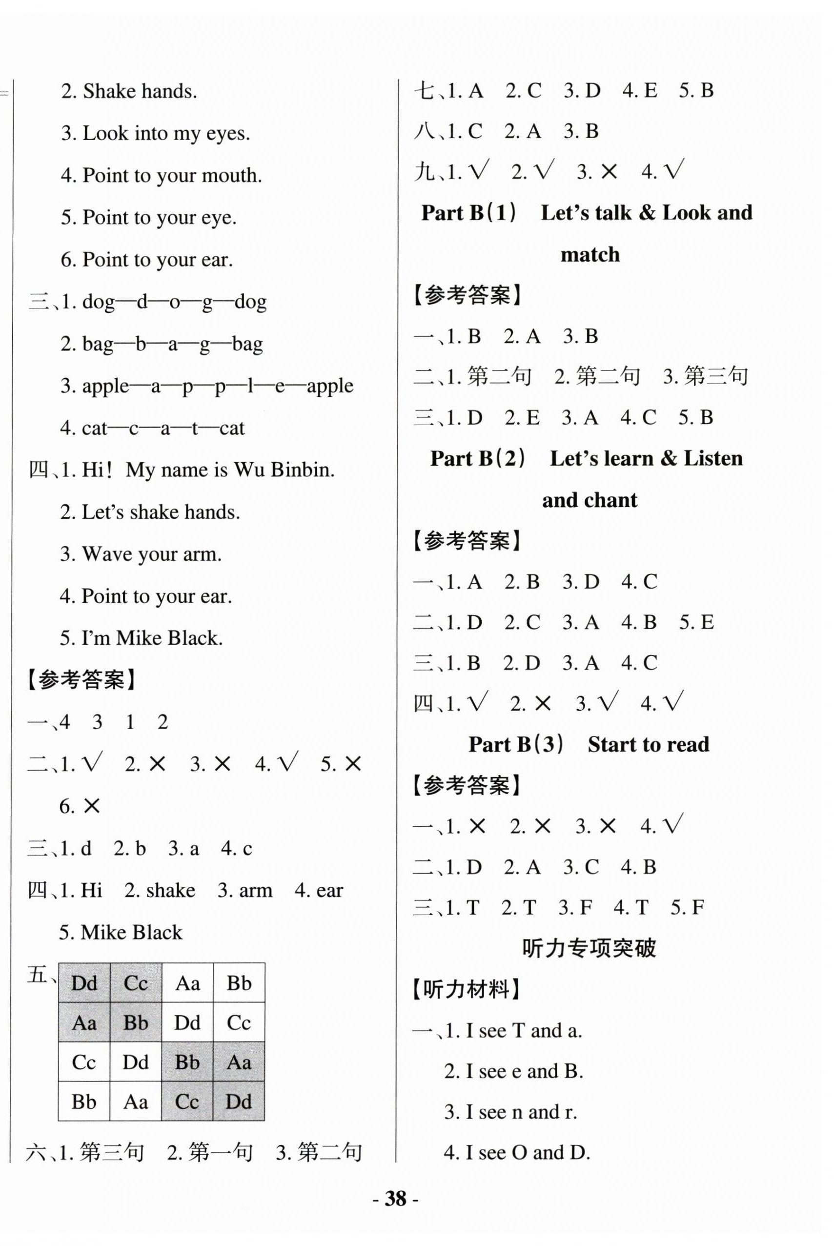 2024年小學(xué)學(xué)霸作業(yè)本三年級(jí)英語上冊(cè)人教版佛山專版 參考答案第2頁