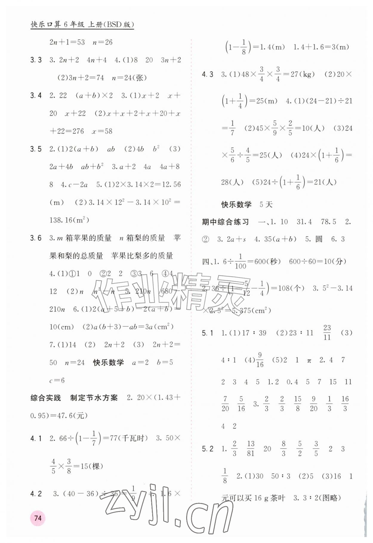 2026年快乐口算六年级数学上册北师大版&nbsp;第2页