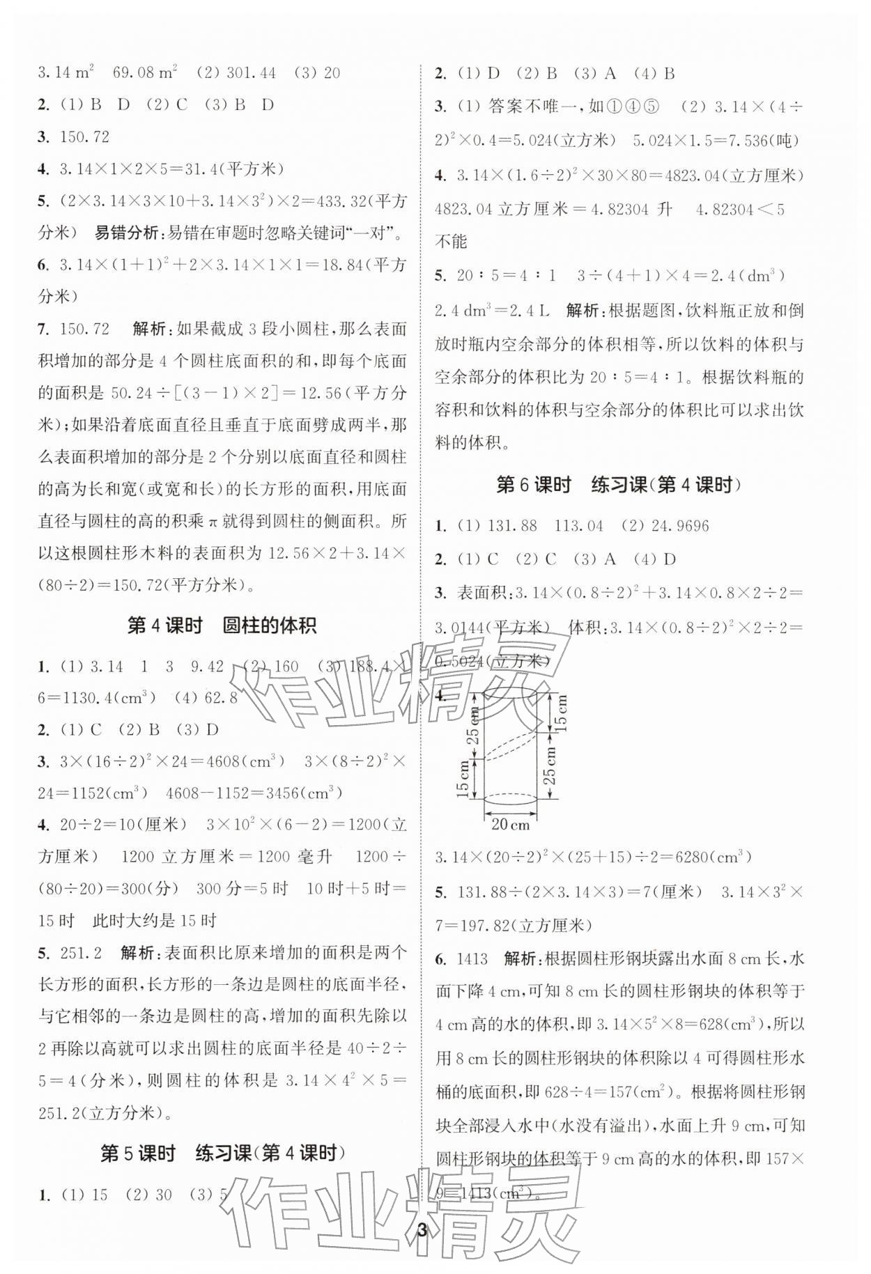 2026年通城学典课时作业本六年级数学下册苏教版&nbsp;第3页