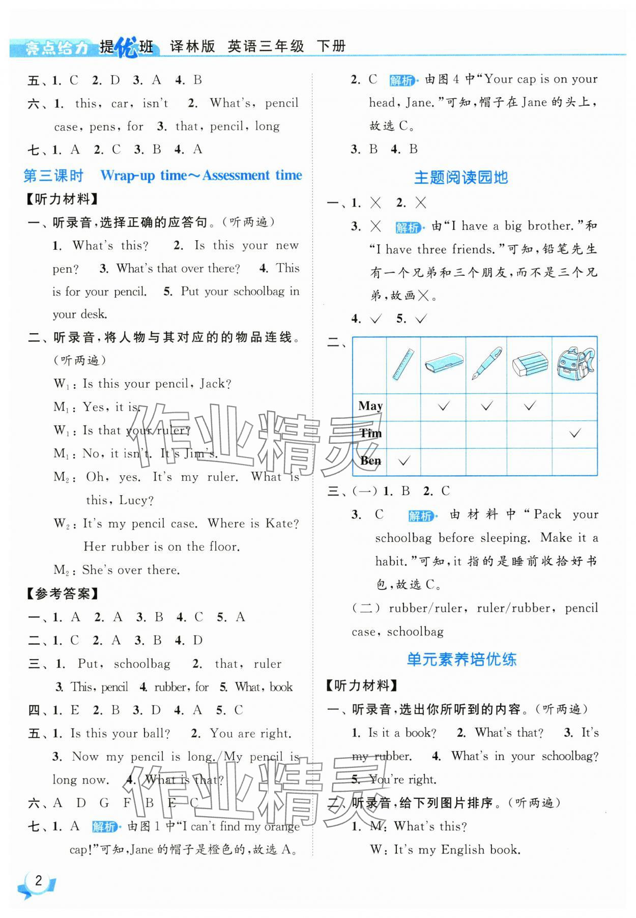 2025年亮点给力提优班三年级英语下册译林版 参考答案第2页