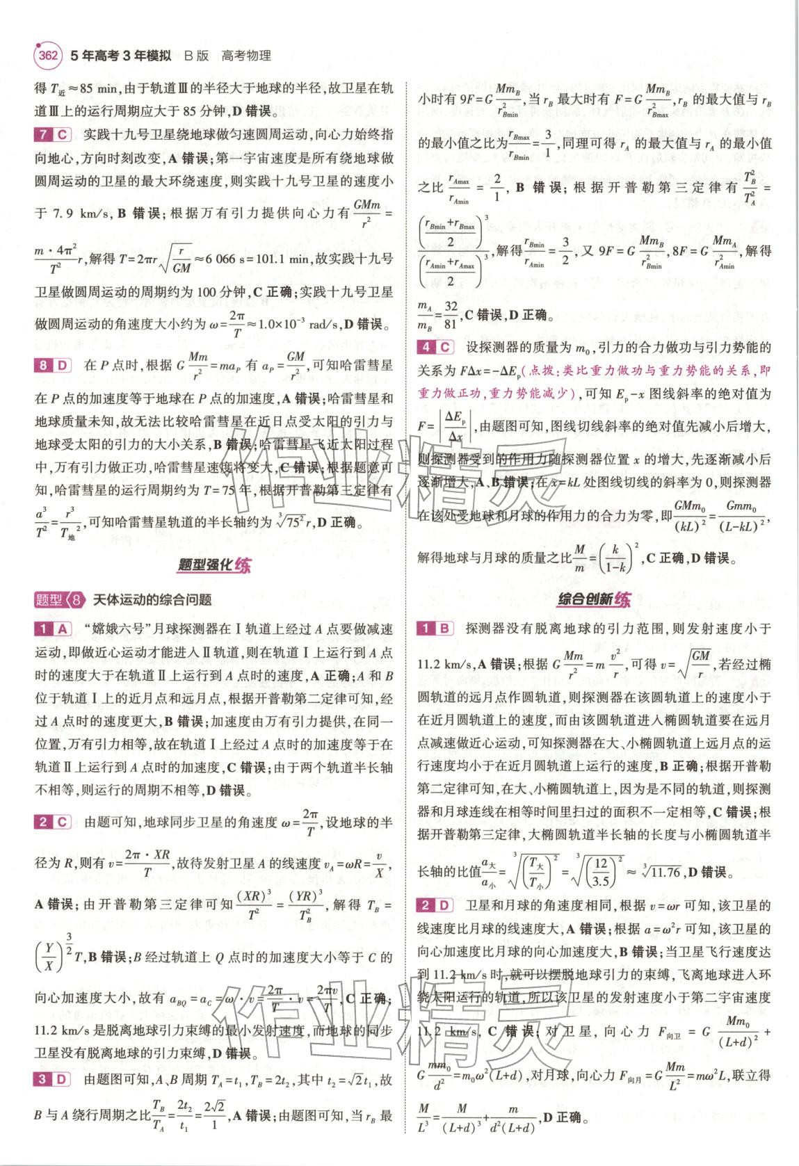2026年5年高考3年模拟高中物理浙江专版&nbsp;第26页