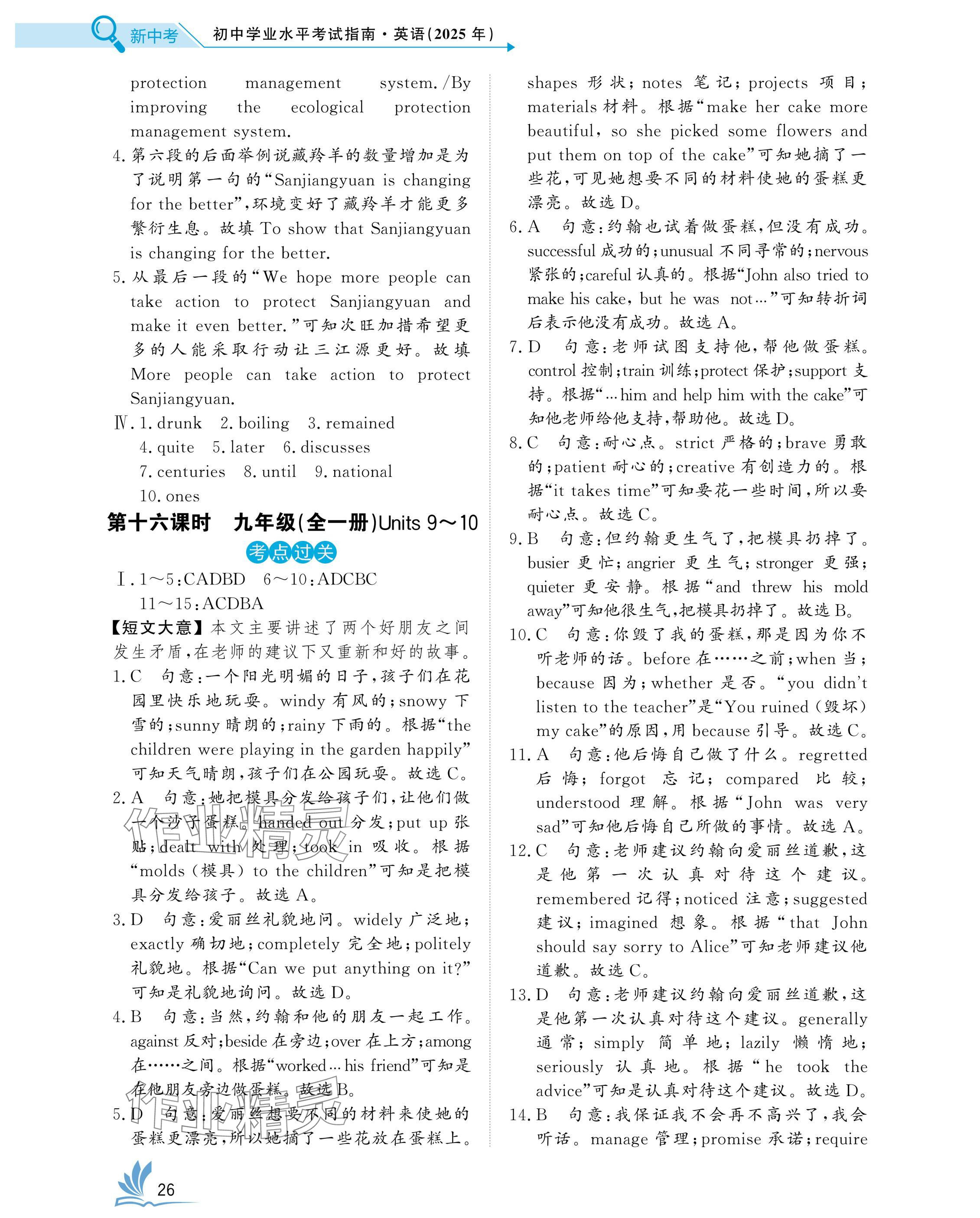 2025年新中考英語中考人教版湖北專版 參考答案第26頁