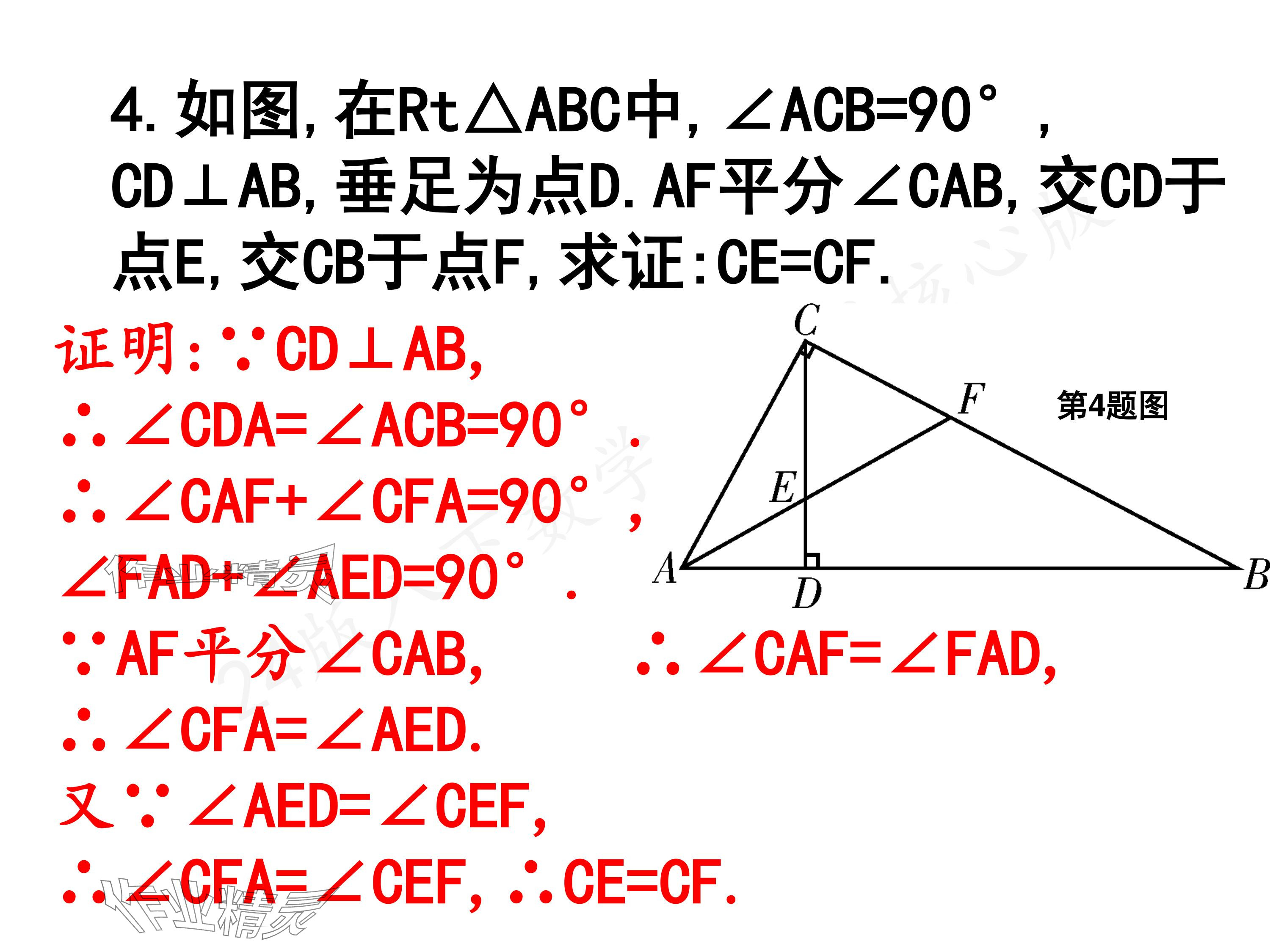 2024年一本通武漢出版社八年級數(shù)學(xué)下冊北師大版核心板 參考答案第33頁