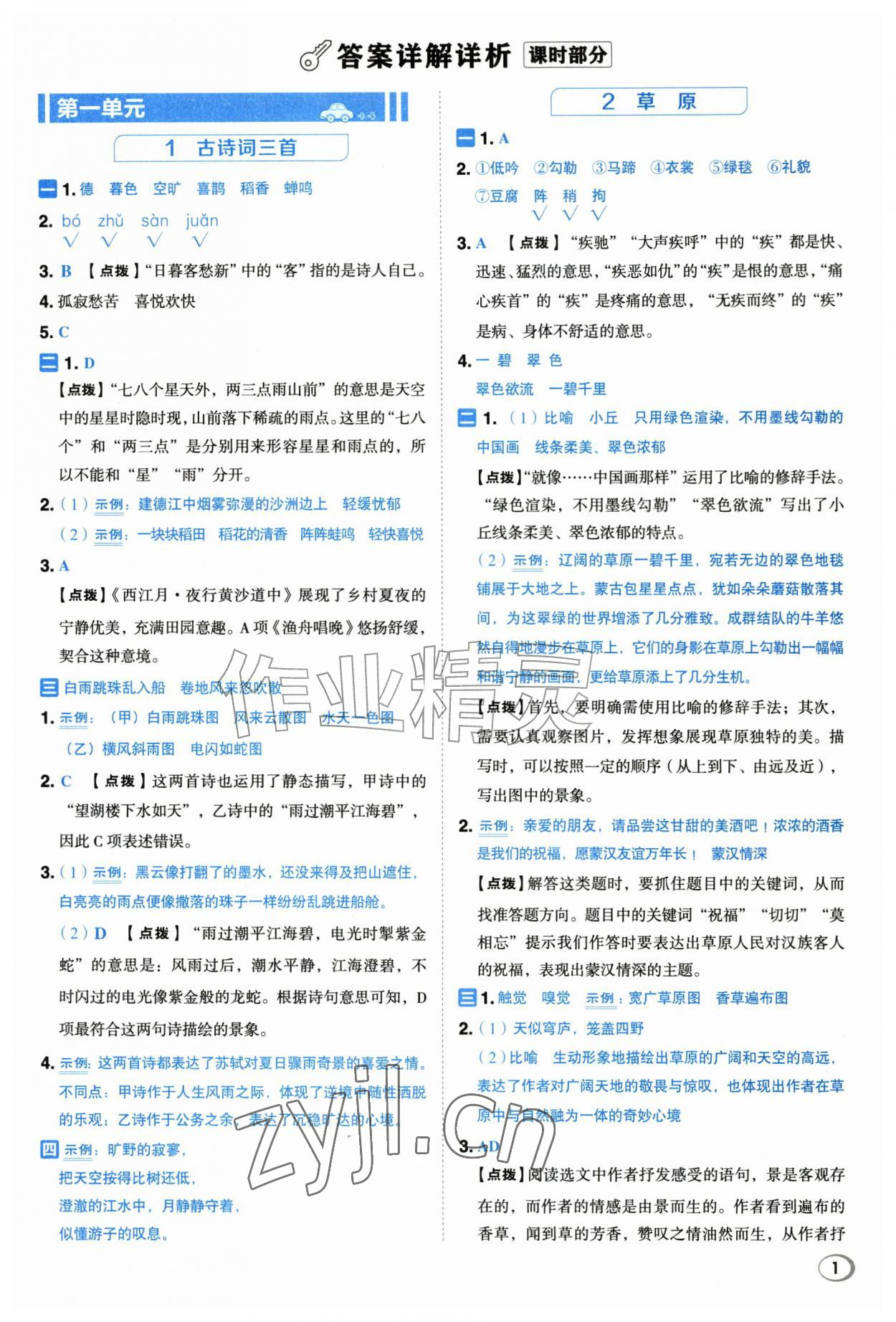 2026年综合应用创新题典中点六年级语文上册人教版江苏专版&nbsp;第1页