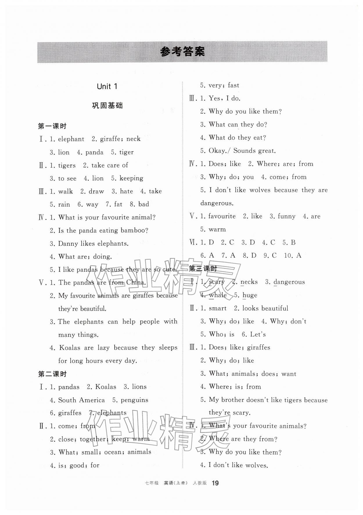 2026年学习之友七年级英语下册人教版&nbsp;参考答案第1页