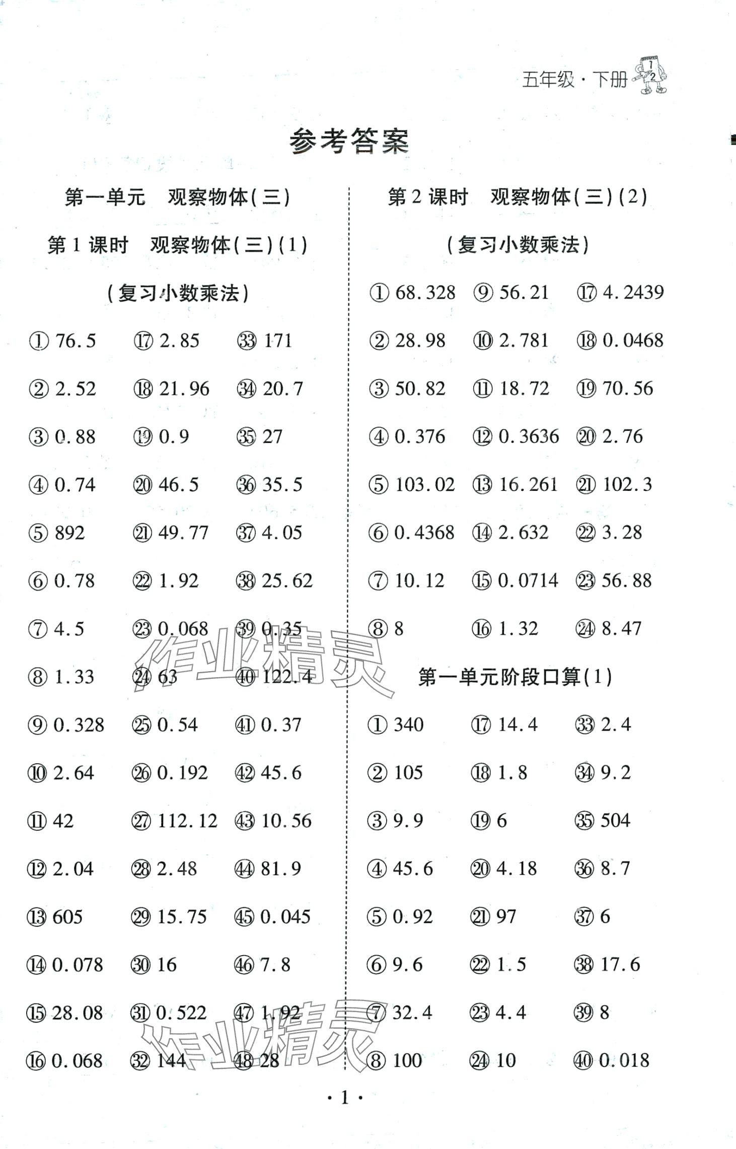 2024年千里马口算天天练五年级数学下册人教版 第1页