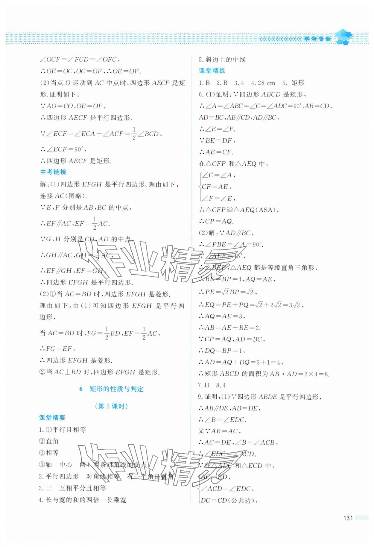 2025年课堂精练九年级数学上册北师大版四川专版 第7页