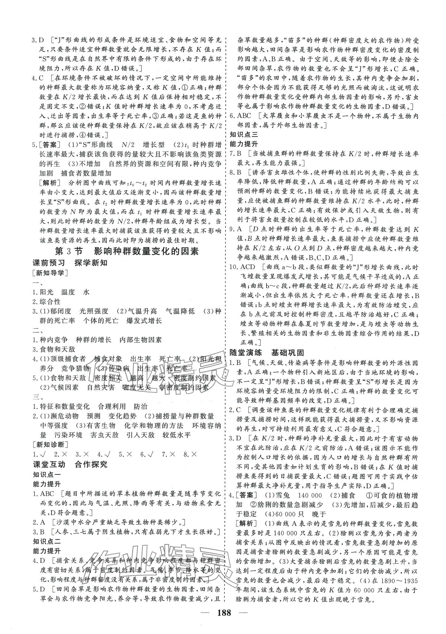 2024年及第狀元金榜高中生物全一冊選擇性必修2 第12頁