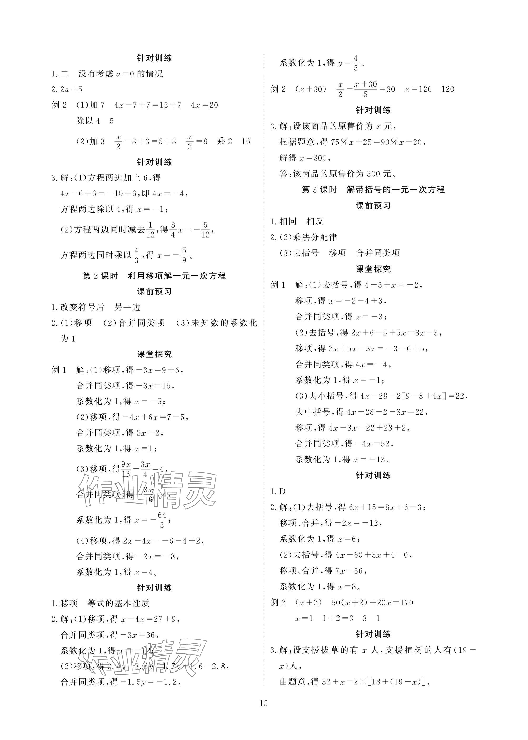 2025年优课堂给力A加七年级数学上册北师大版 参考答案第16页