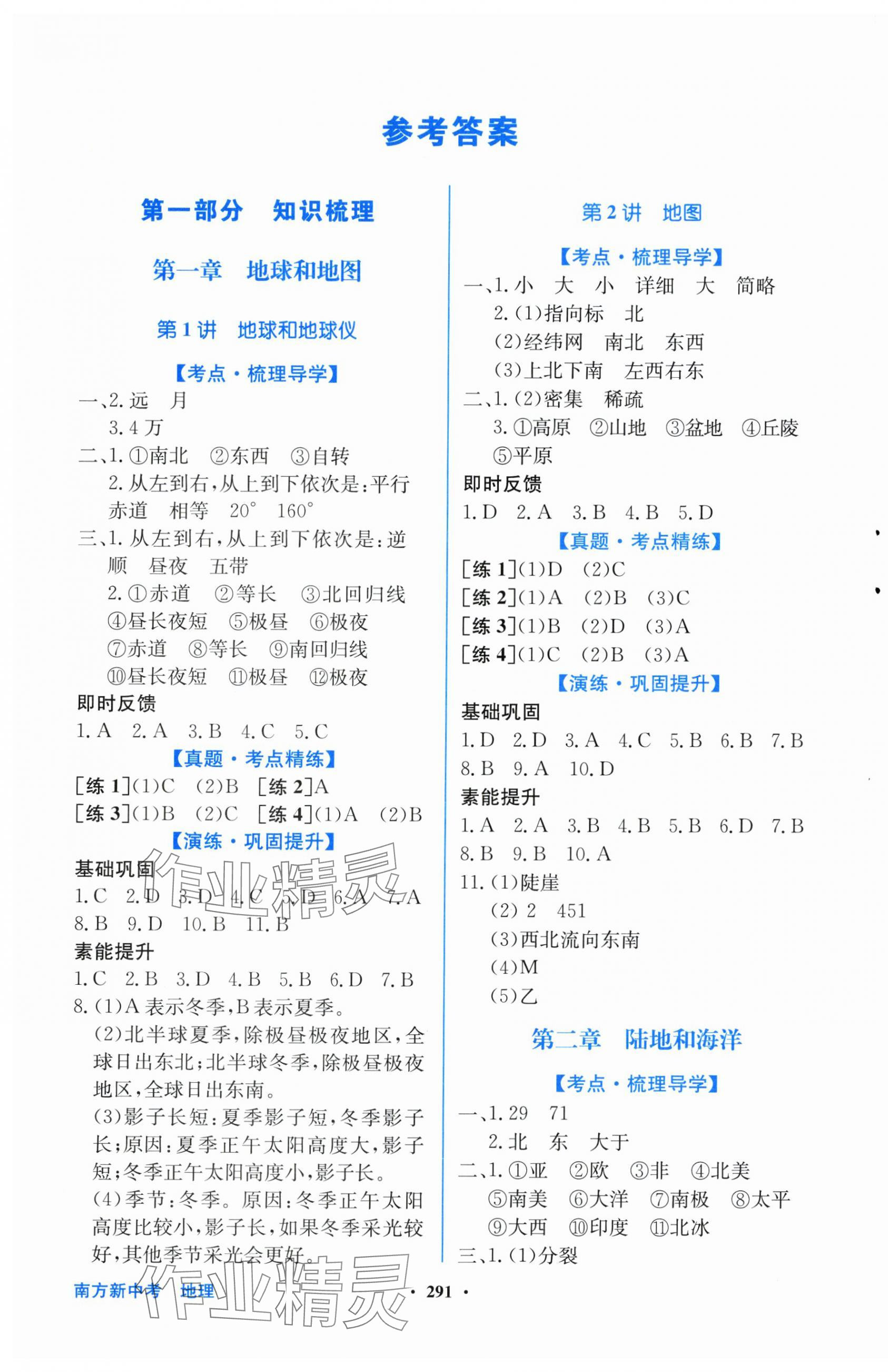 2025年南方新中考地理 第1頁