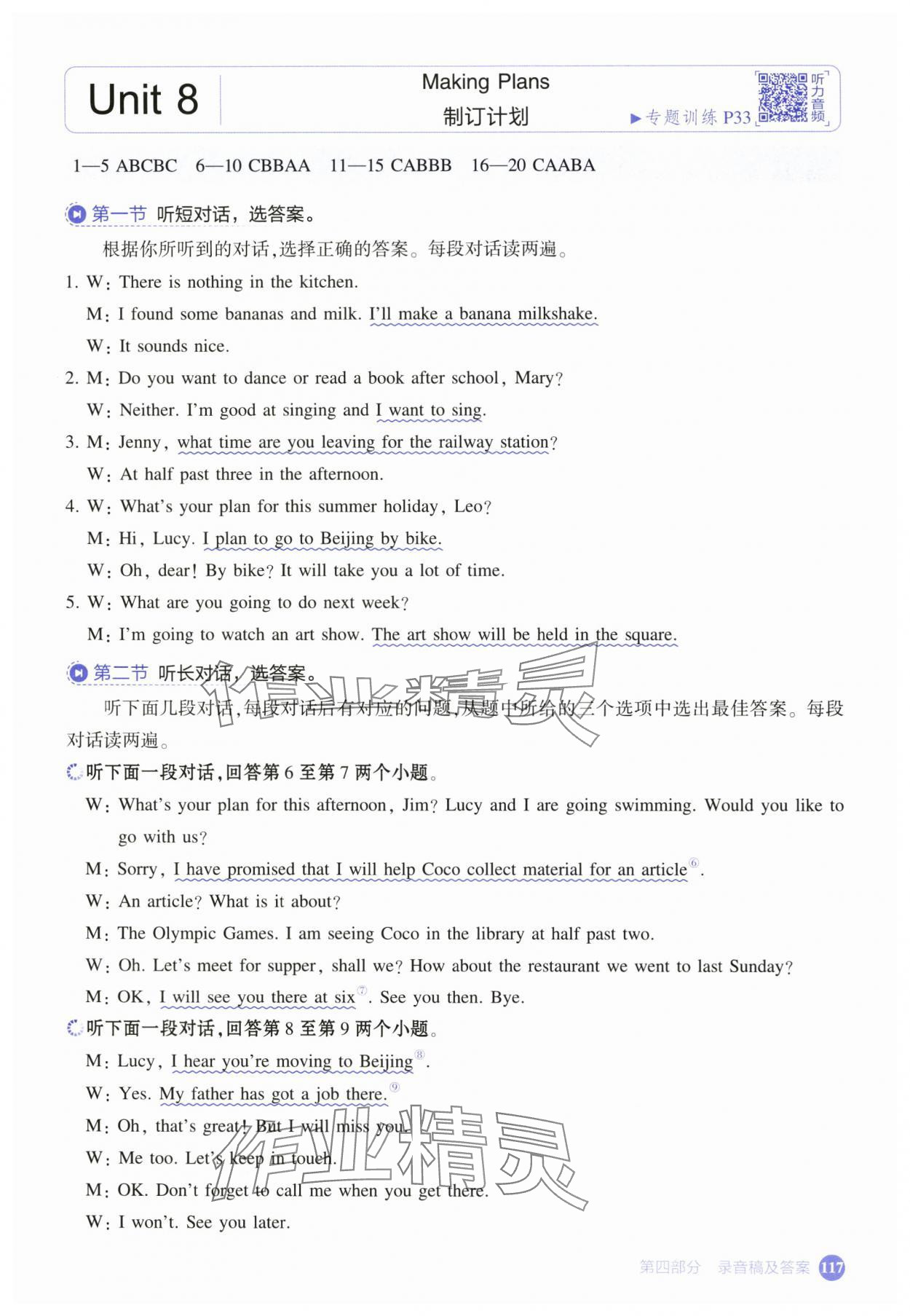 2025年53English英语听力突破八年级英语译林版&nbsp;第19页