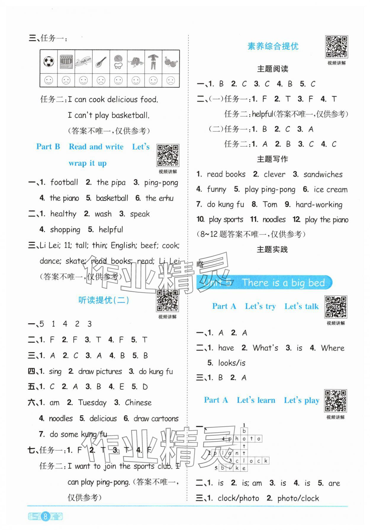 2025年阳光同学课时提优训练五年级英语上册人教版&nbsp;第8页