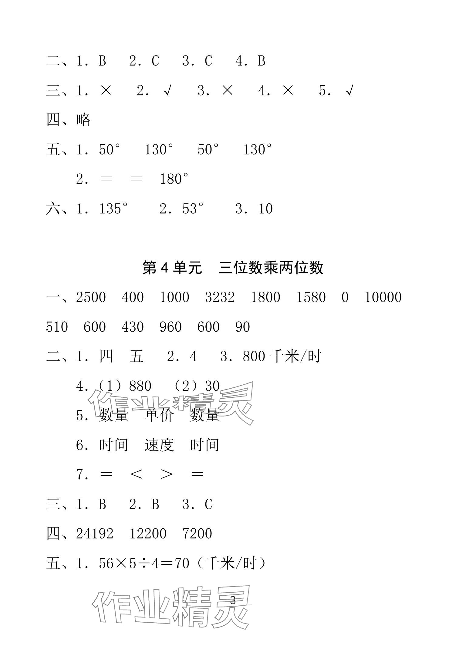 2025年一線名師總復(fù)習(xí)寒假作業(yè)海南出版社四年級數(shù)學(xué)人教版 參考答案第3頁