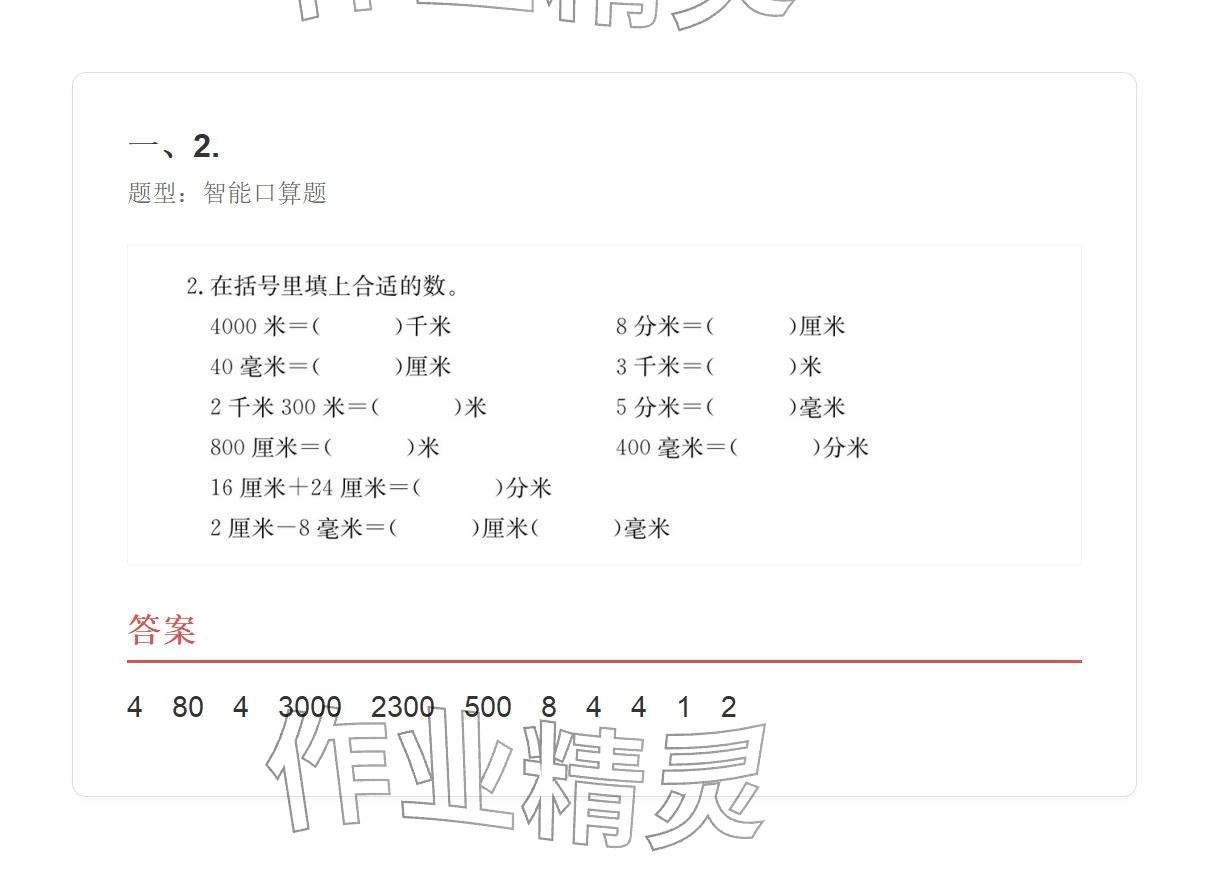 2025年学业水平评价三年级数学上册人教版&nbsp;参考答案第59页
