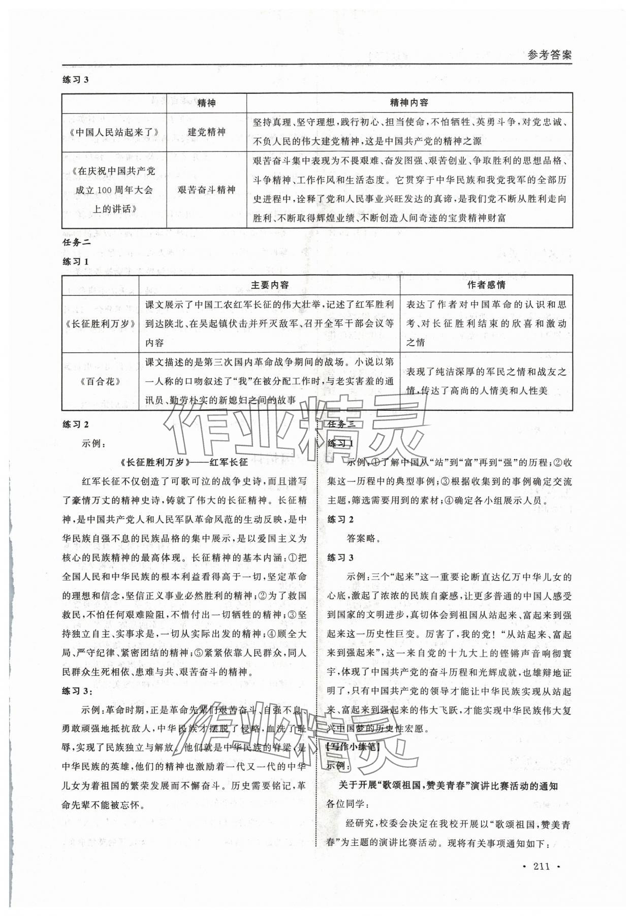 2024年伴你成長在中職中職語文下冊人教版導學與同步訓練 參考答案第3頁