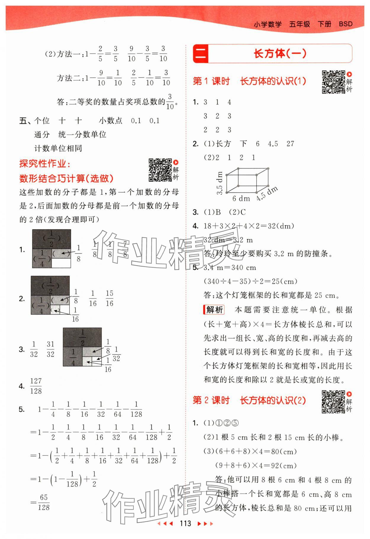 2025年53天天練五年級數學下冊北師大版 第5頁