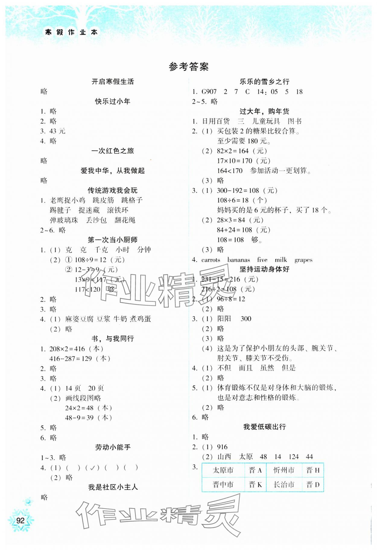 2025年寒假作业本希望出版社三年级 参考答案第1页