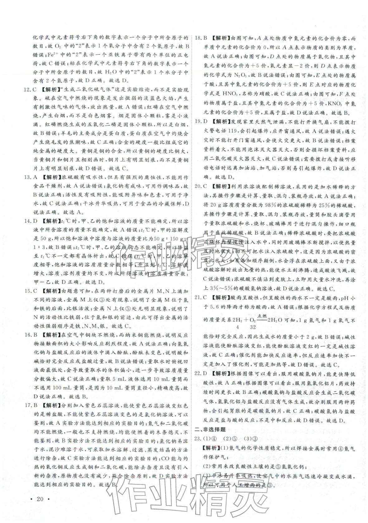 2026年河北中考必備卷化學(xué)&nbsp;第20頁