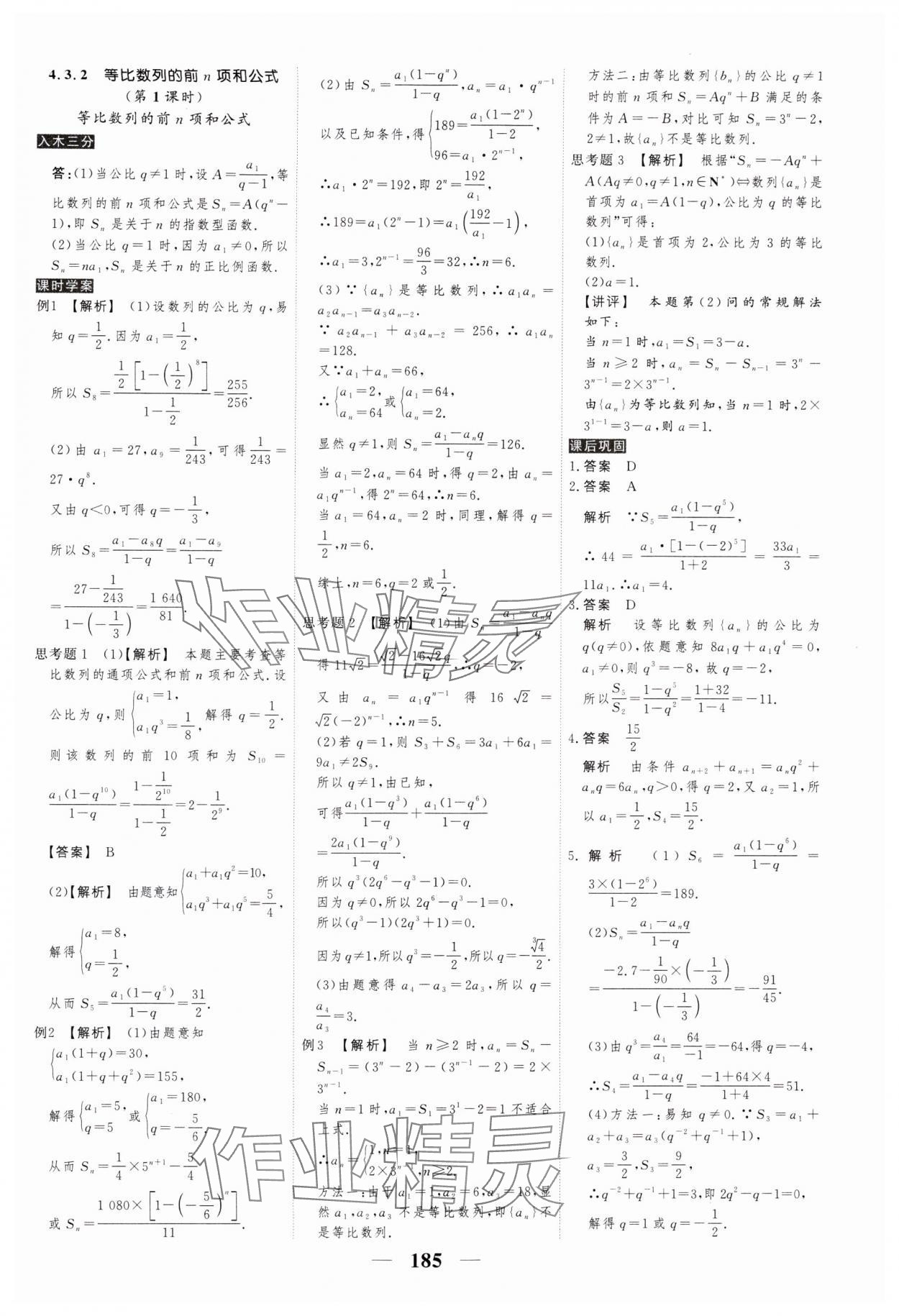 2024年高考調(diào)研衡水重點中學(xué)新教材同步學(xué)案高中數(shù)學(xué)選擇性必修第二冊人教版 參考答案第11頁