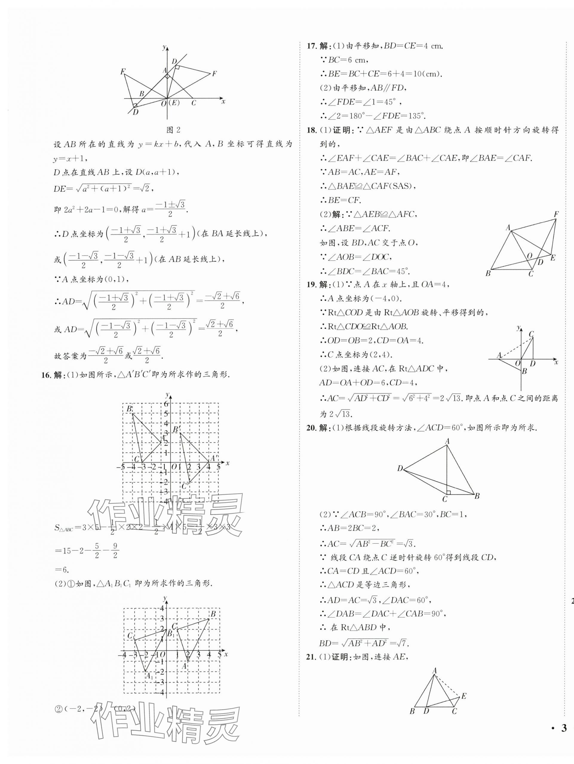 2024年廣東名師講練通八年級數學下冊北師大版深圳專版基礎版 參考答案第17頁