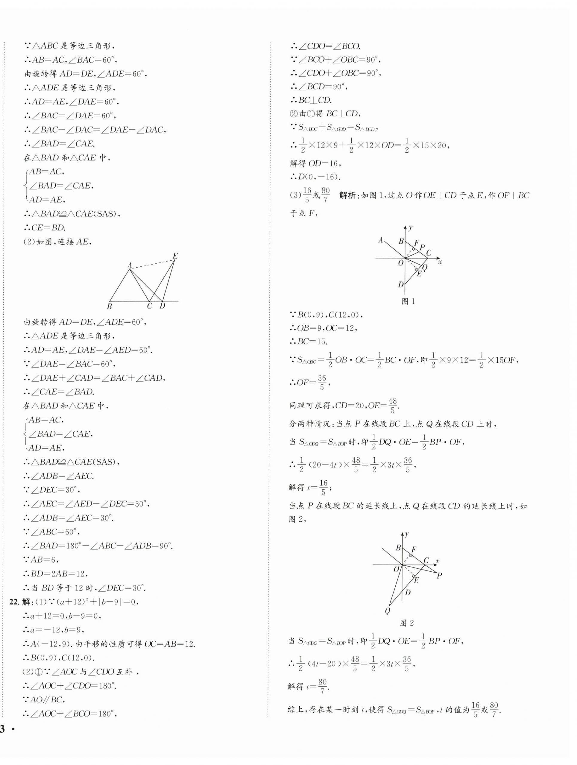 2024年廣東名師講練通八年級數學下冊北師大版深圳專版基礎版 參考答案第21頁