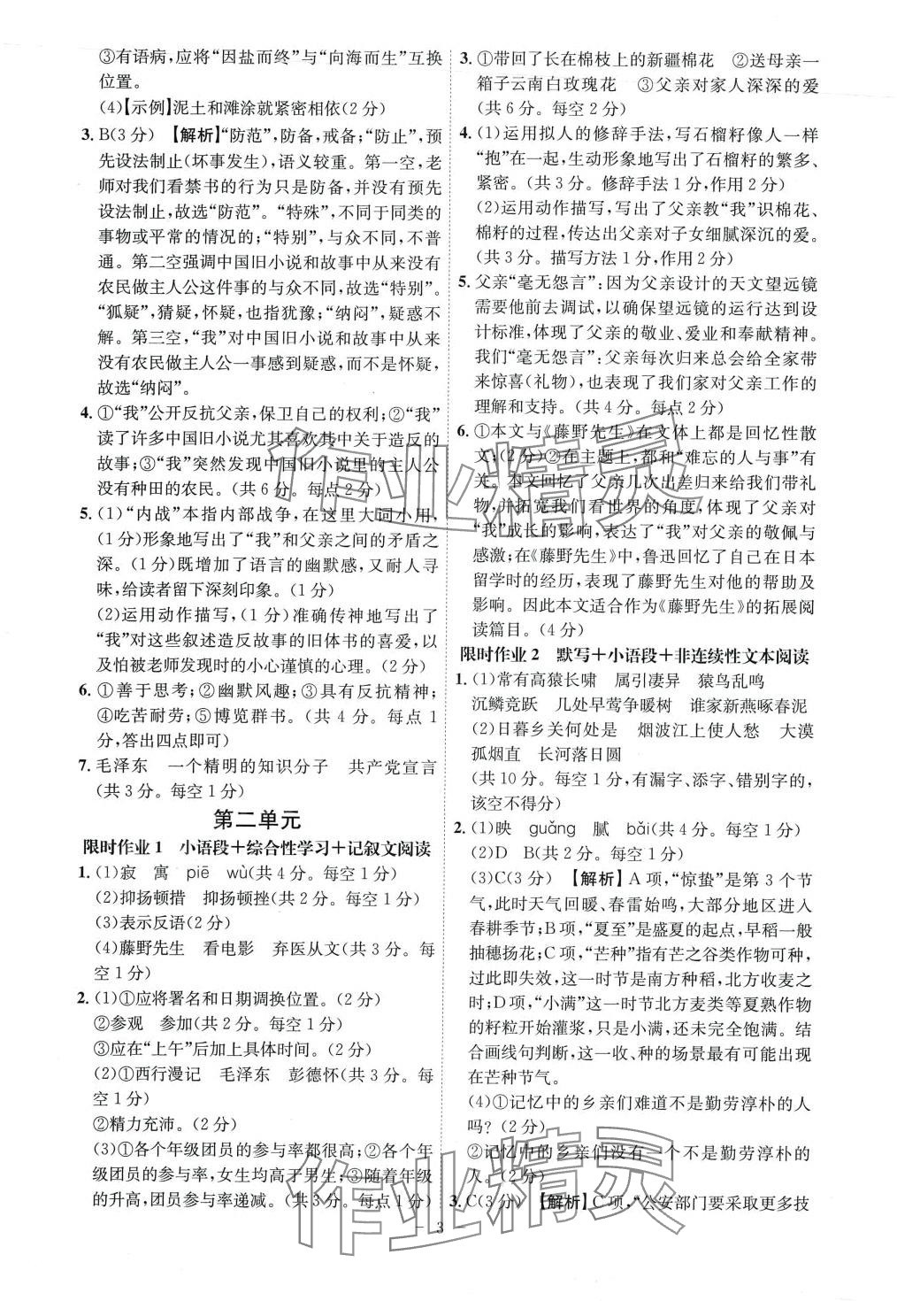 2024年限时作业八年级语文安徽专版 第3页
