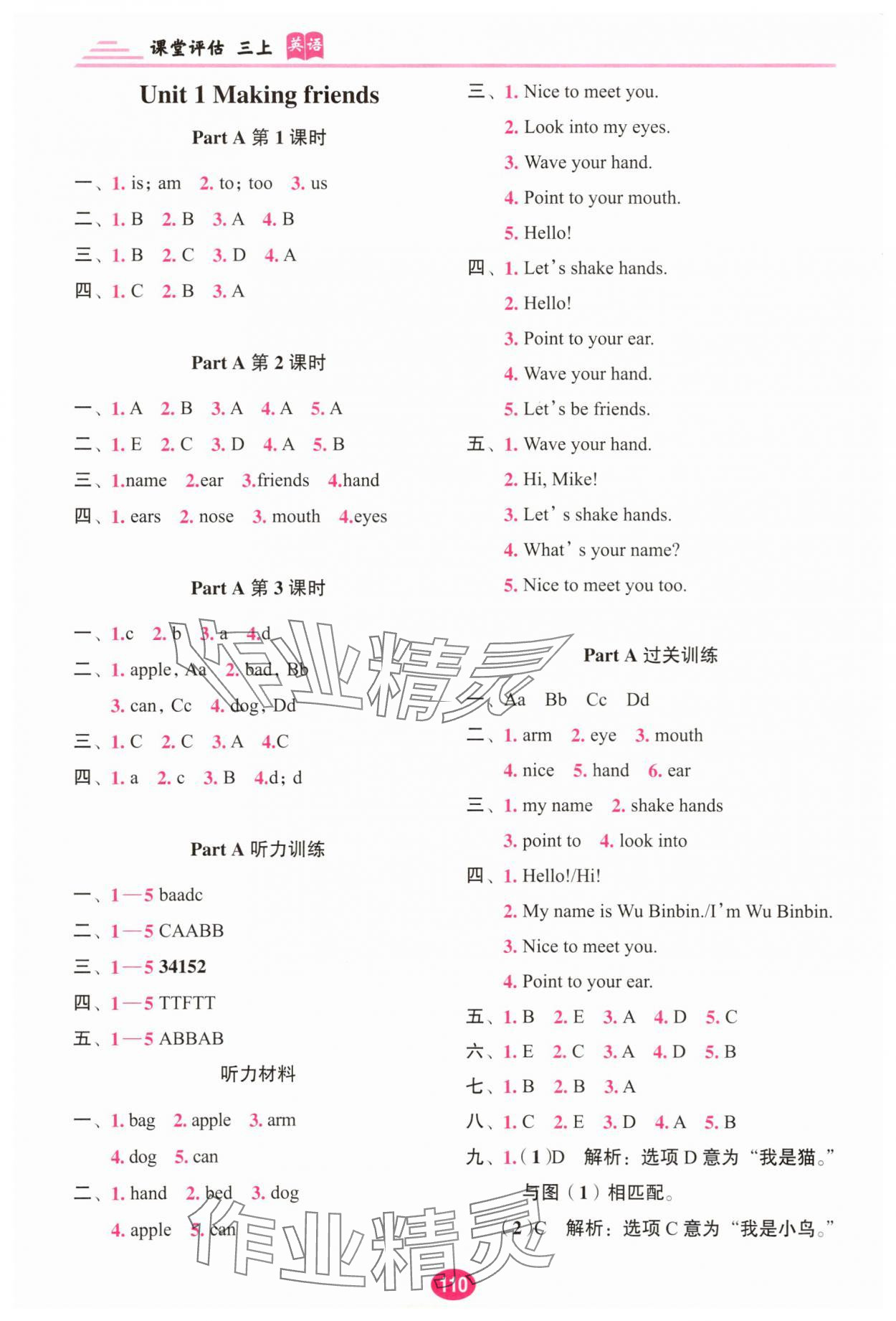 2025年课堂评估三年级英语上册人教版云南专版 参考答案第1页