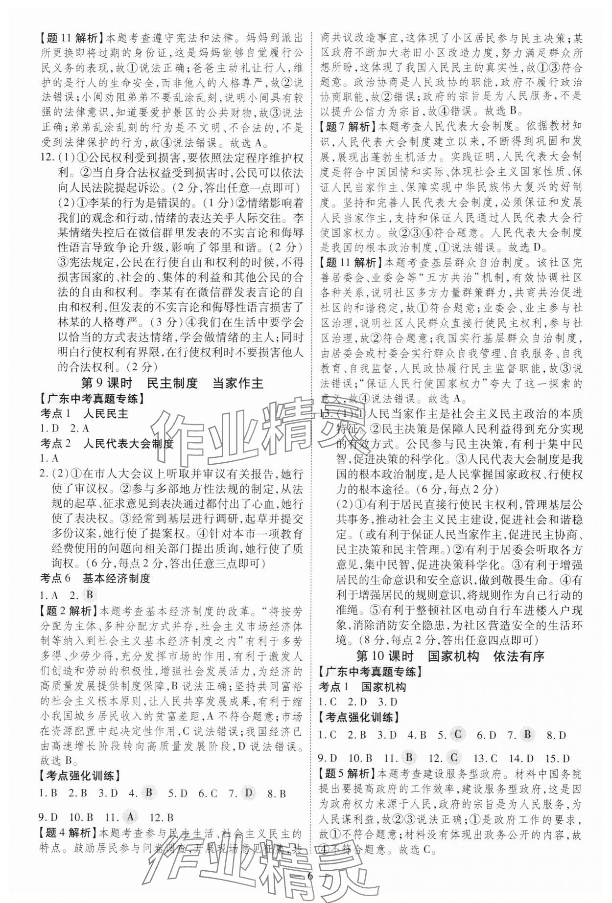 2025年名師中考廣東專用道德與法治 參考答案第6頁