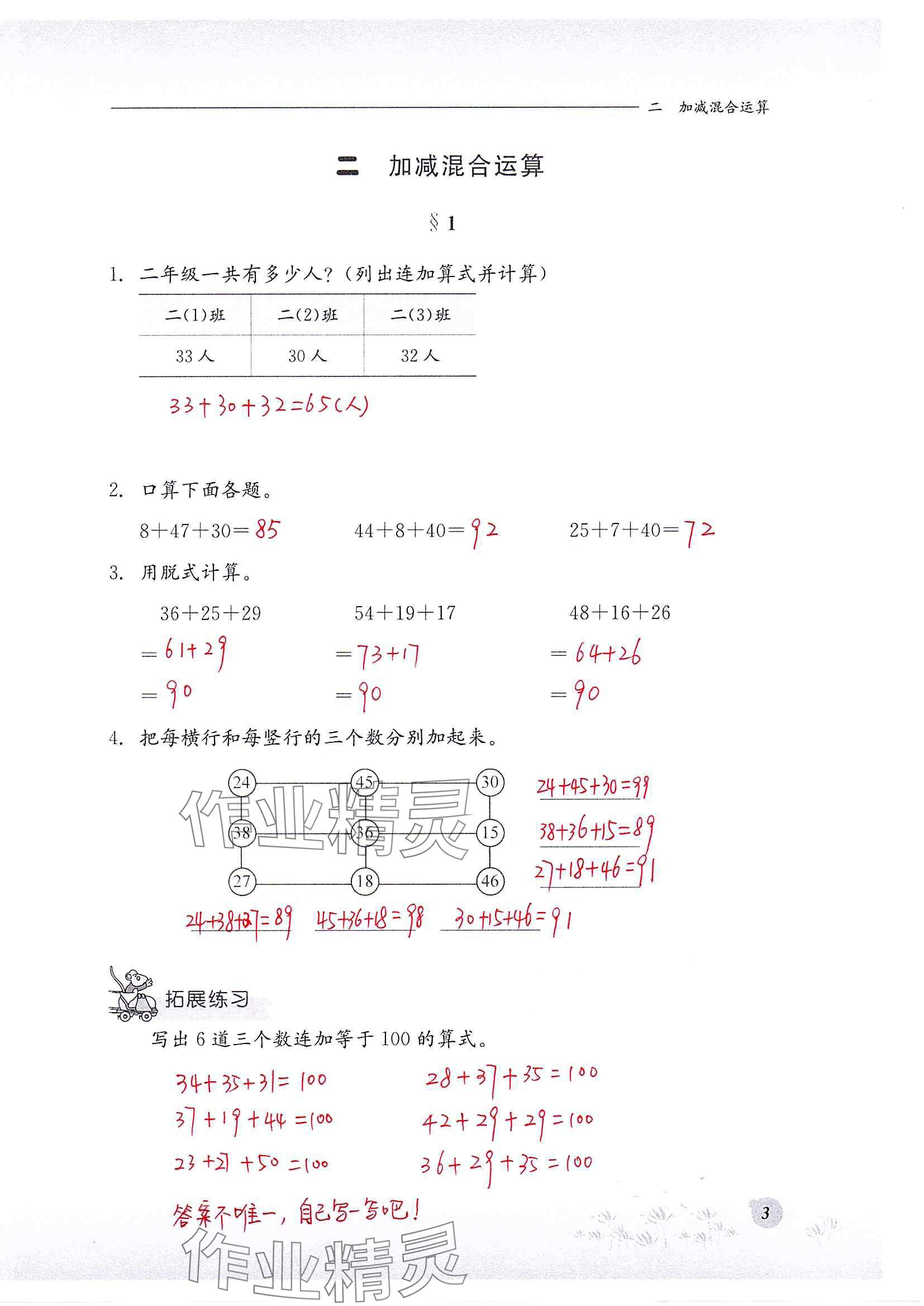 2024年同步練習(xí)冊(cè)河北教育出版社二年級(jí)數(shù)學(xué)上冊(cè)冀教版 參考答案第3頁(yè)