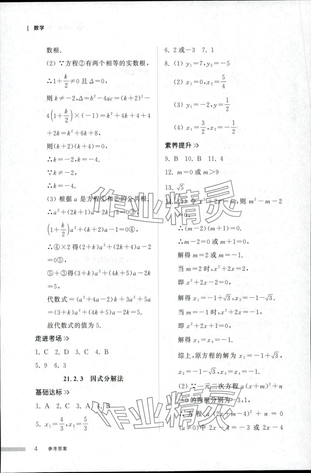 2025年导学与检测九年级数学全一册人教版1&nbsp;第4页