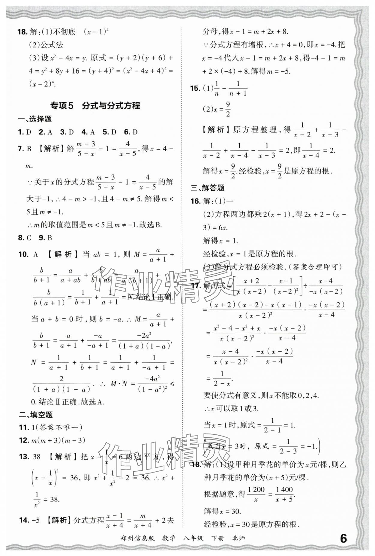 2025年王朝霞期末真題精編八年級數學下冊北師大版鄭州專版 參考答案第6頁