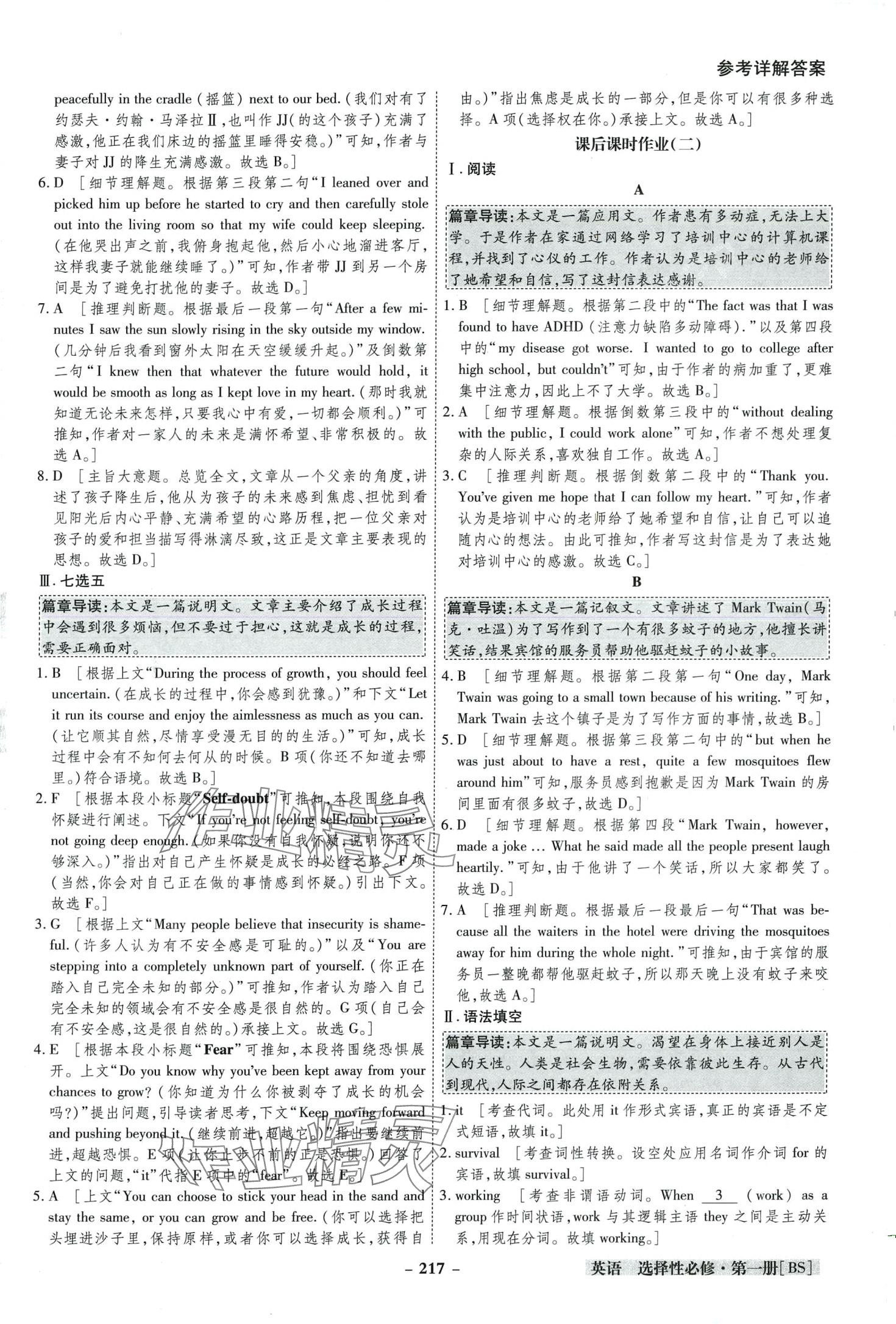 2024年金版教程高中新課程創(chuàng)新導學案高中英語選擇性必修第一冊北師大版 第9頁