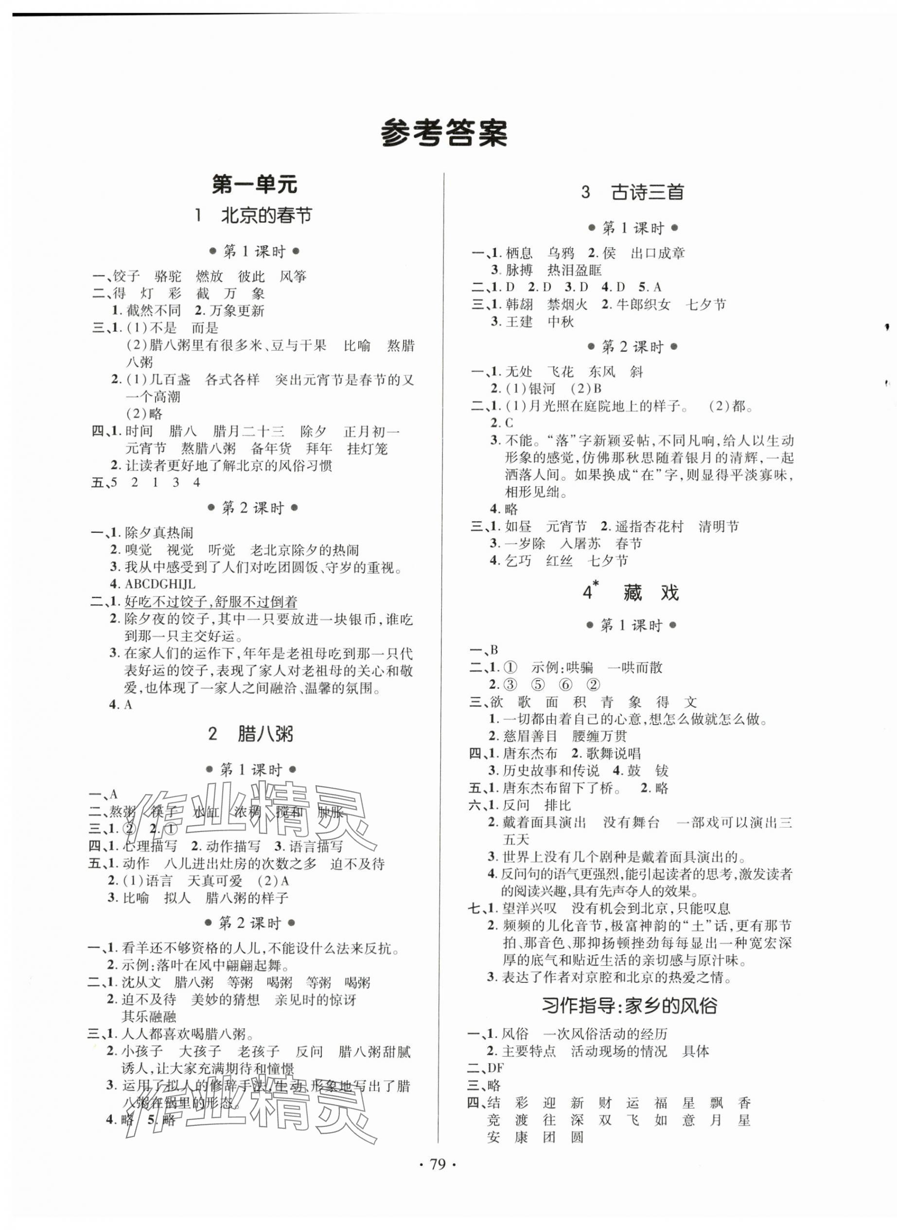 2024年高分突破創(chuàng)優(yōu)100六年級語文下冊人教版 第1頁