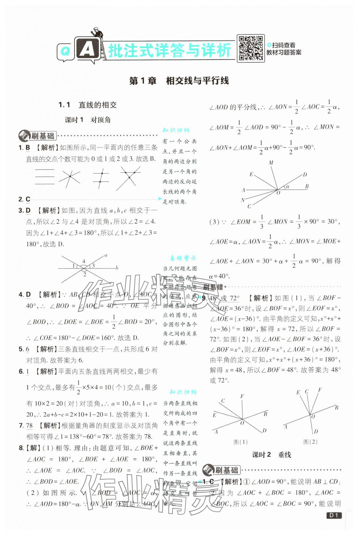 2025年初中必刷題七年級數(shù)學(xué)下冊浙教版浙江專版 參考答案第1頁