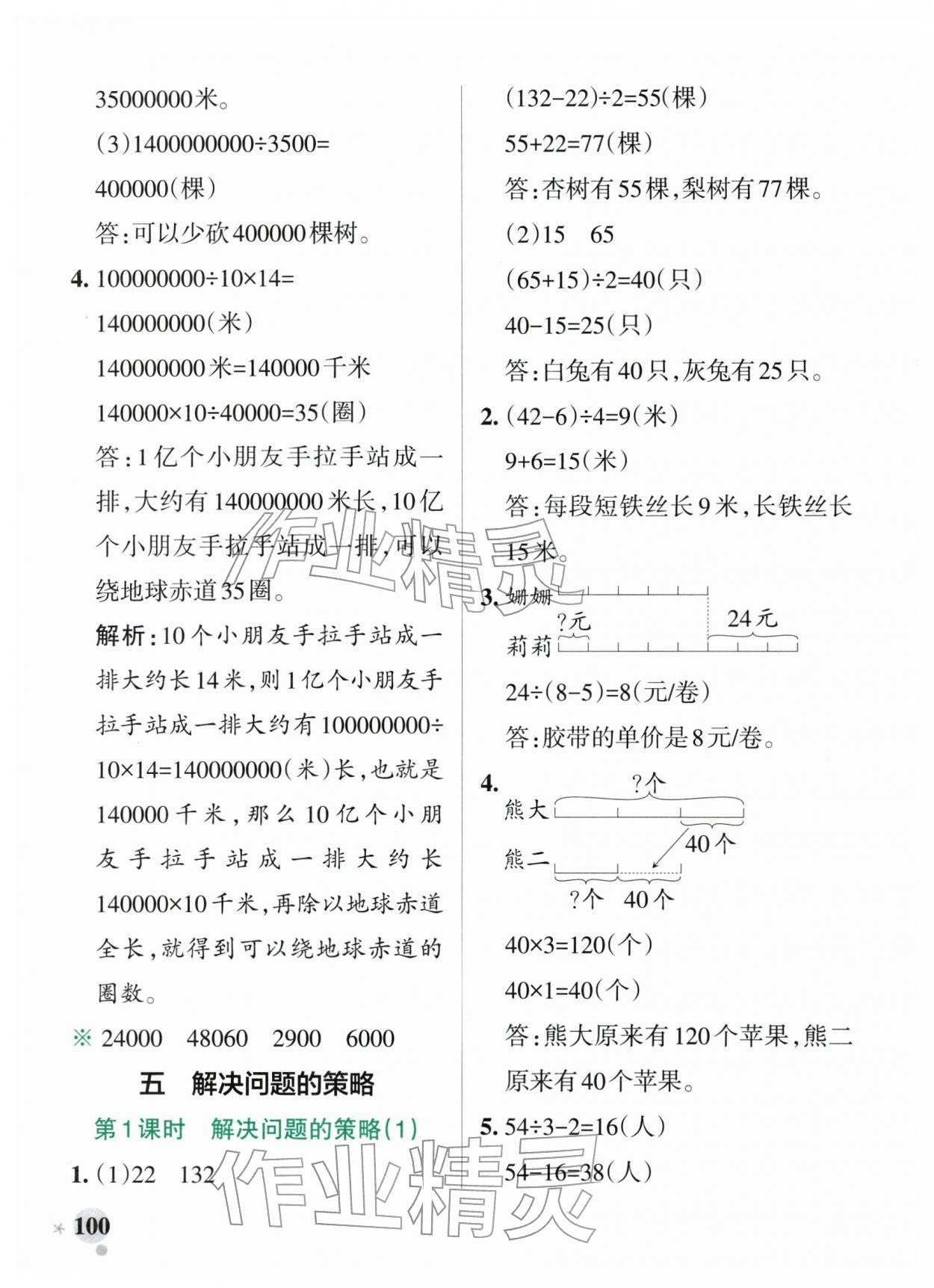 2026年小学学霸作业本四年级数学下册苏教版&nbsp;参考答案第16页
