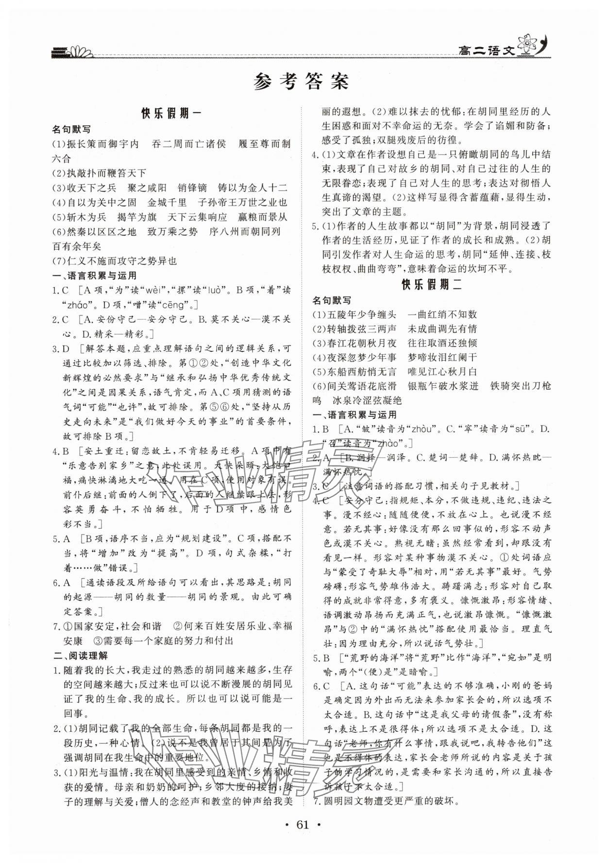 2025年快乐假期河南大学出版社中职高二语文 第1页