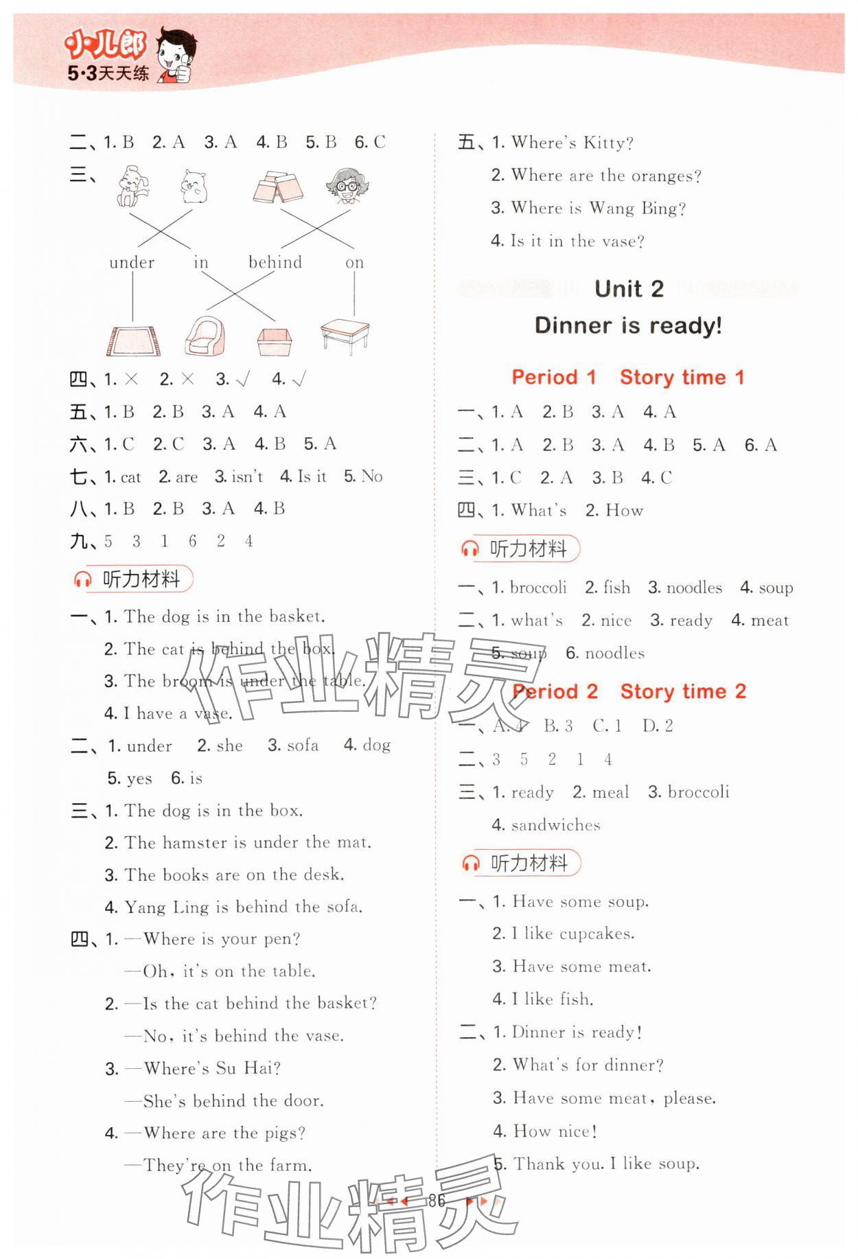 2025年53天天練二年級英語下冊譯林版 第2頁