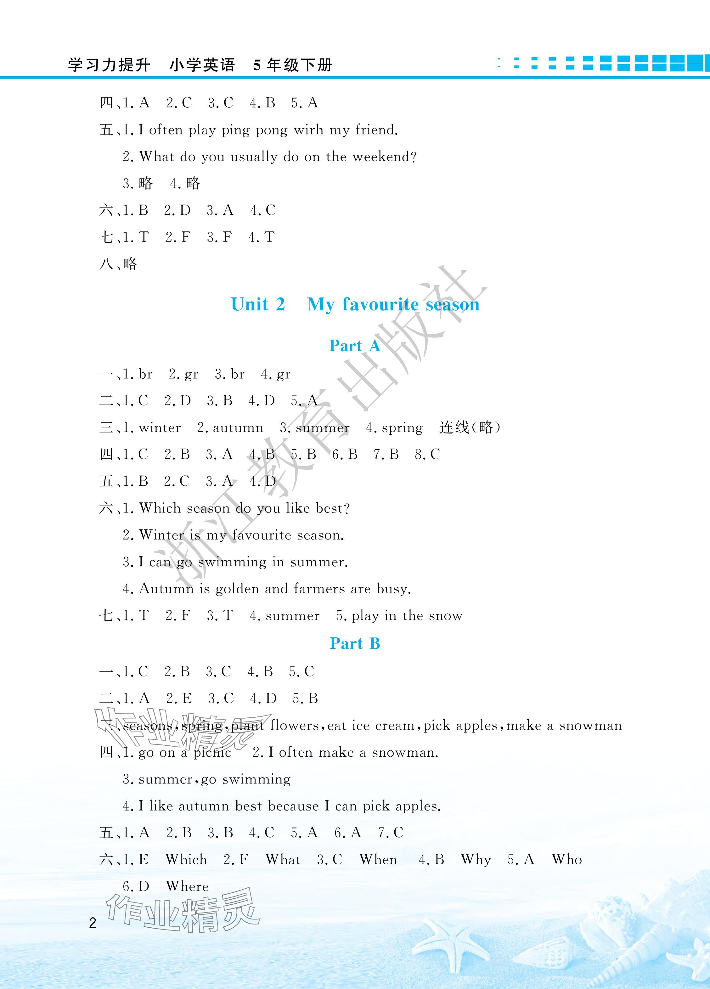 2024年學(xué)習(xí)力提升五年級(jí)英語(yǔ)下冊(cè)人教版 參考答案第2頁(yè)