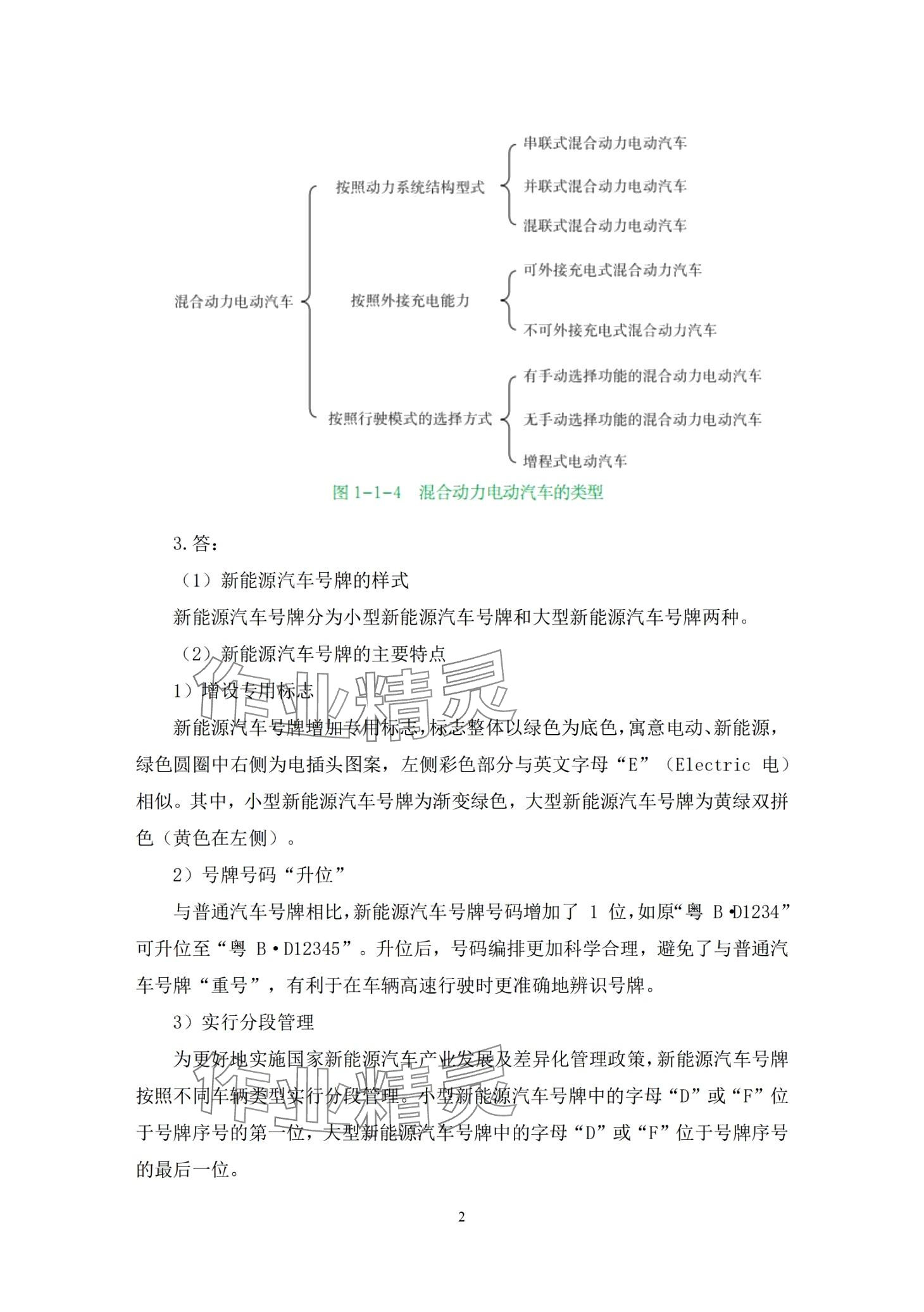 2024年新能源汽车概论习题册&nbsp;第2页